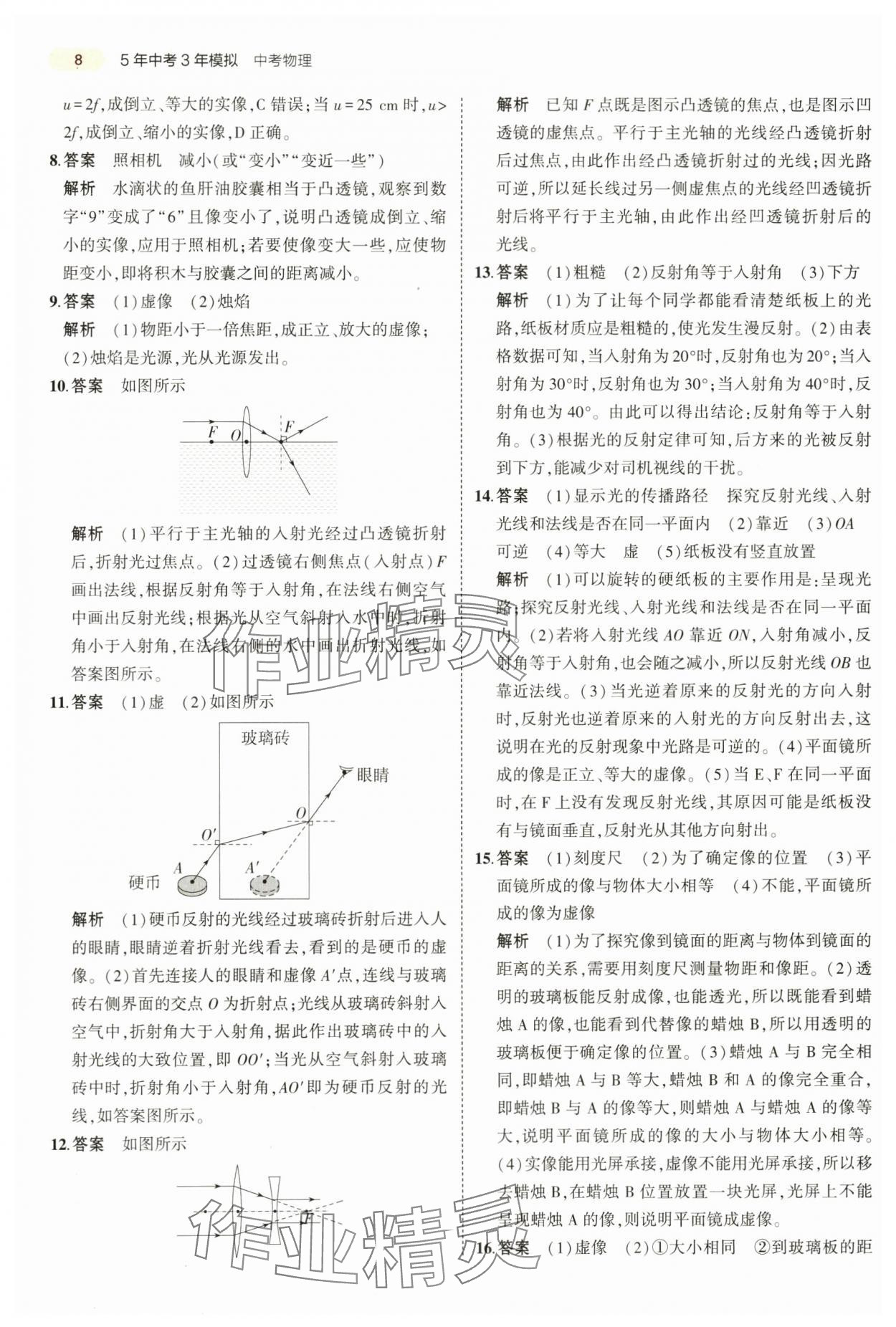 2024年5年中考3年模擬中考物理山東專用 第8頁