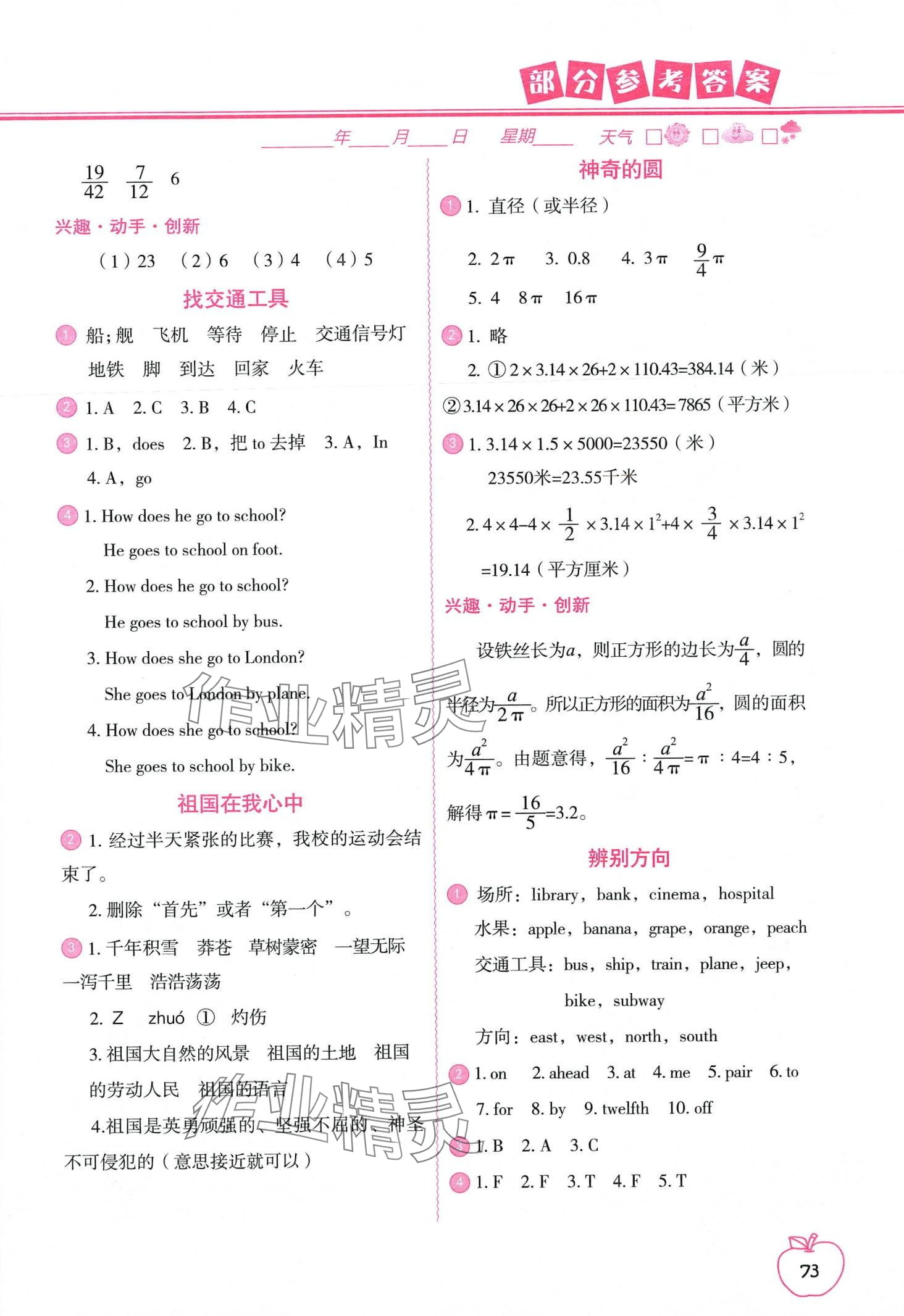 2024年寒假作業(yè)中國地圖出版社六年級合訂本 第2頁