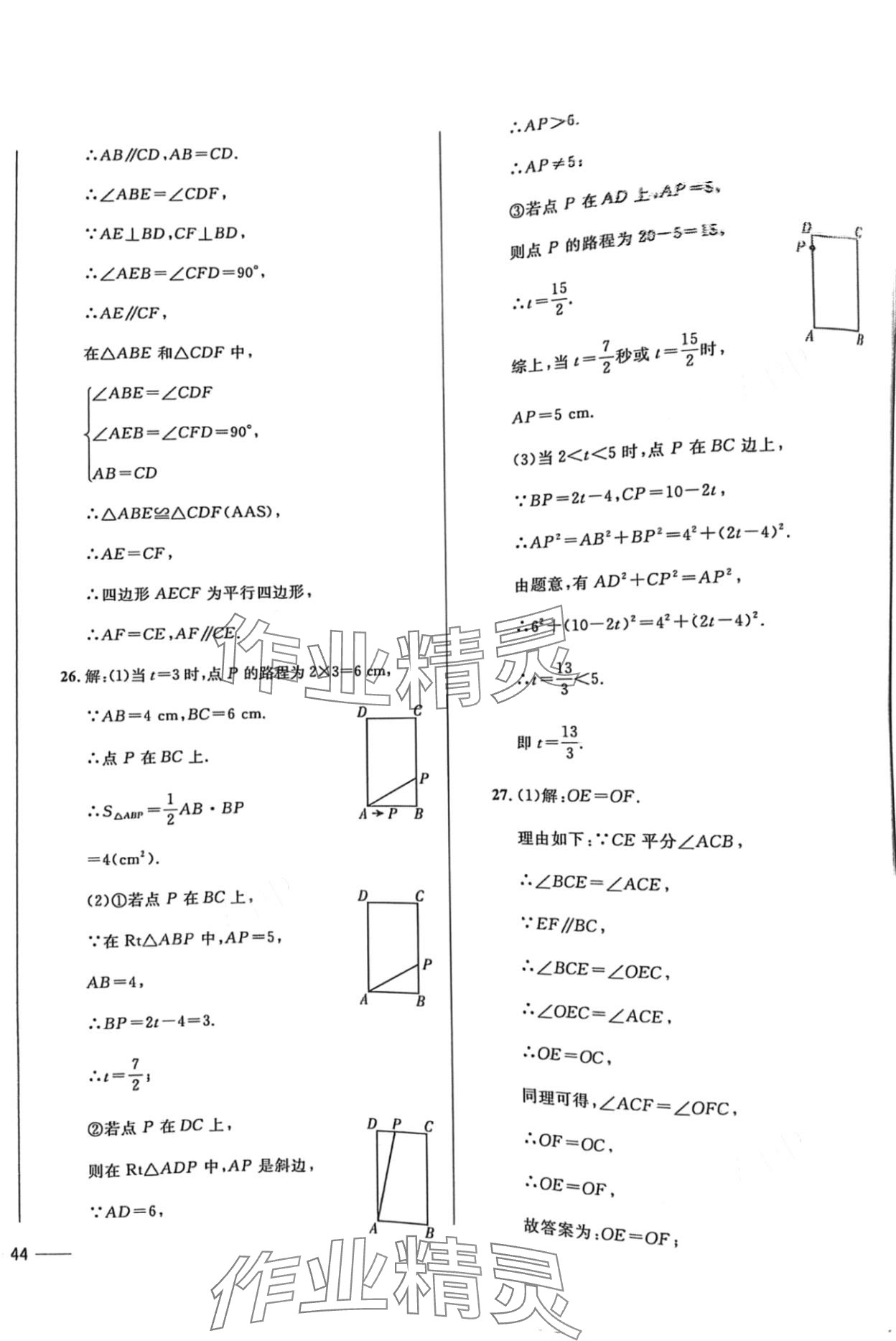 2024年一卷通八年级数学下册人教版 第8页