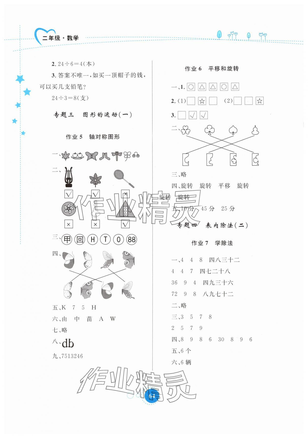 2024年暑假作業(yè)二年級數(shù)學(xué)內(nèi)蒙古教育出版社 第2頁