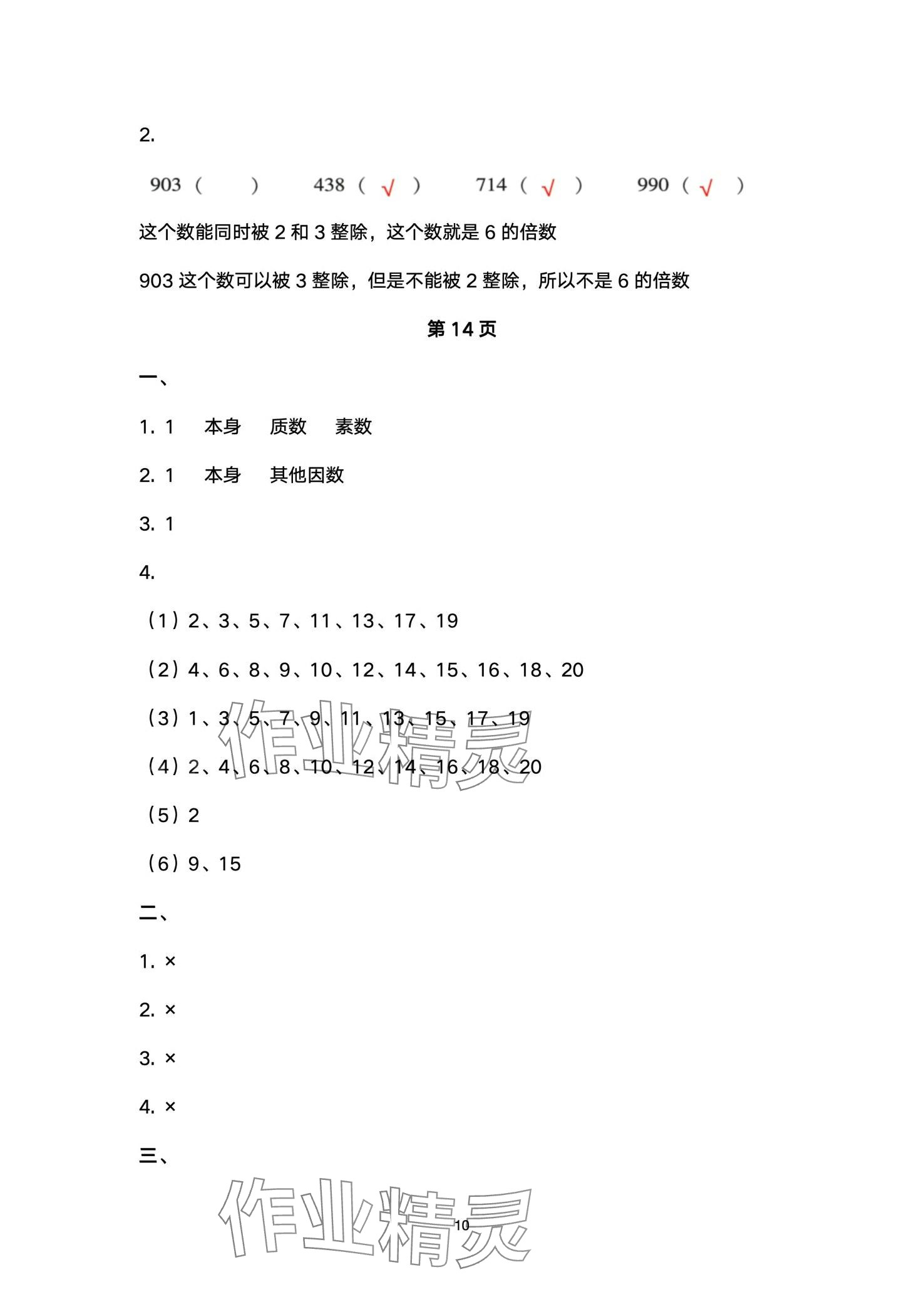 2024年云南省标准教辅同步指导训练与检测五年级数学下册人教版 第10页