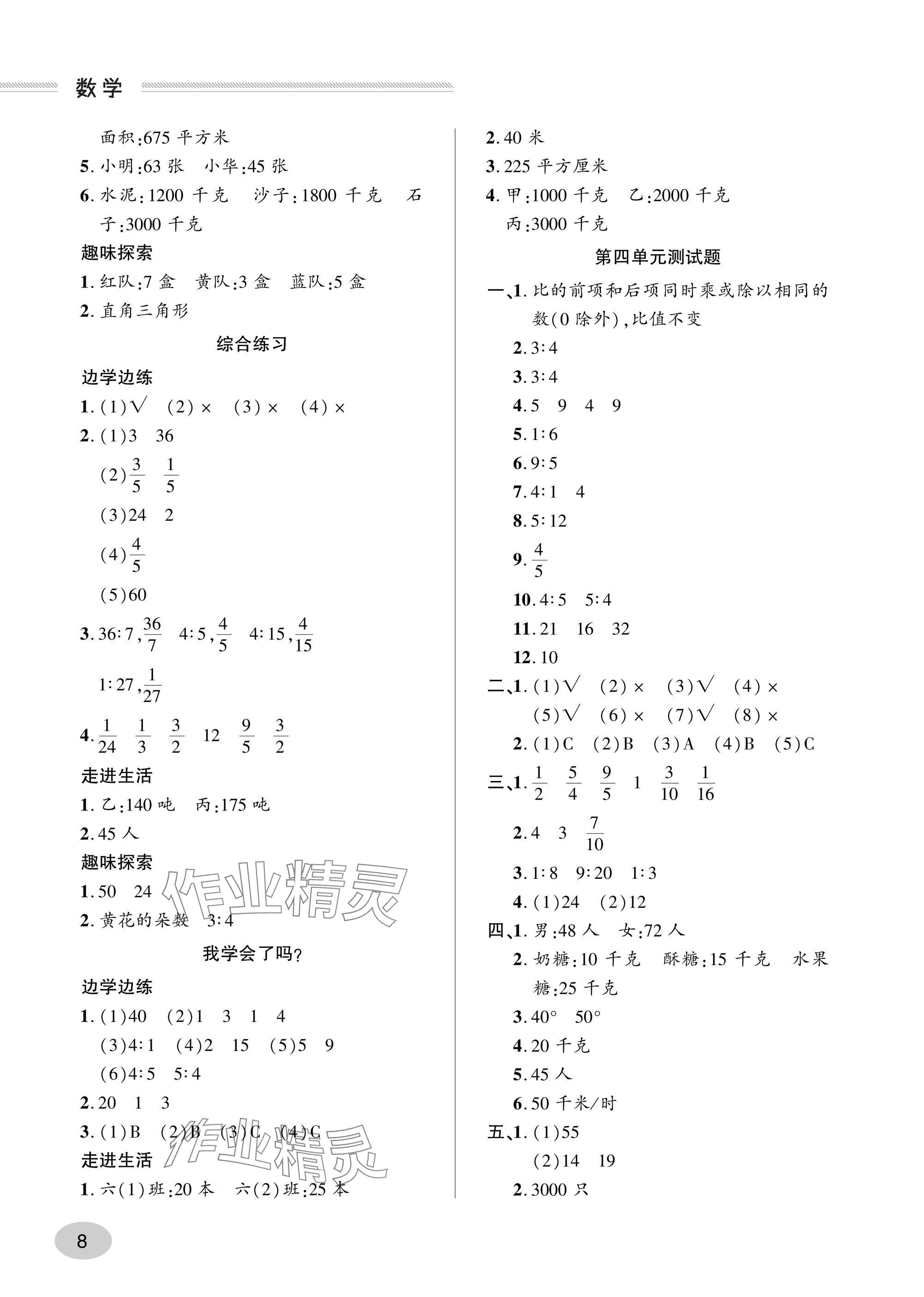 2024年精練課堂分層作業(yè)六年級(jí)數(shù)學(xué)上冊(cè)人教版 參考答案第8頁