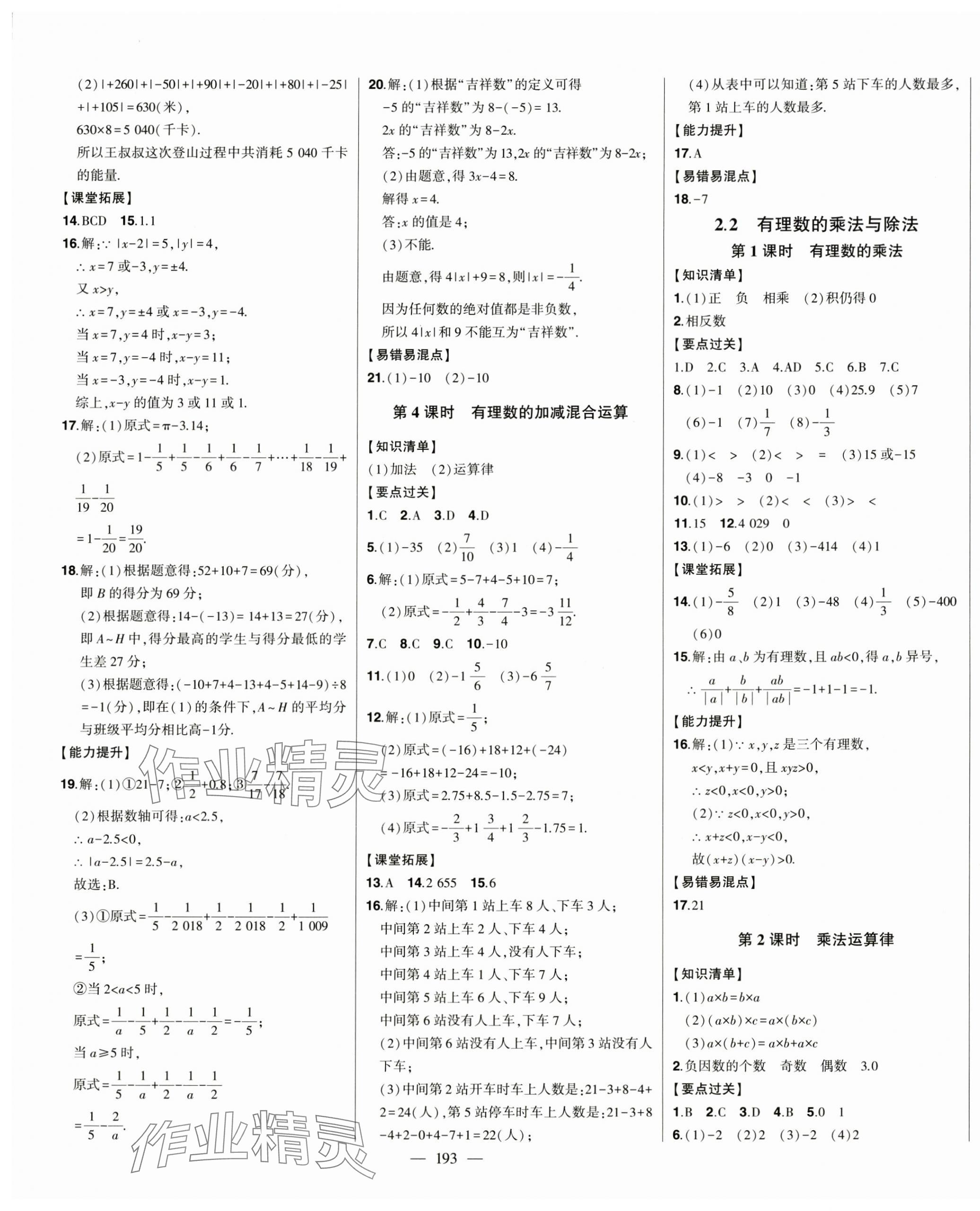 2024年初中新課標(biāo)名師學(xué)案智慧大課堂七年級數(shù)學(xué)上冊青島版 第5頁