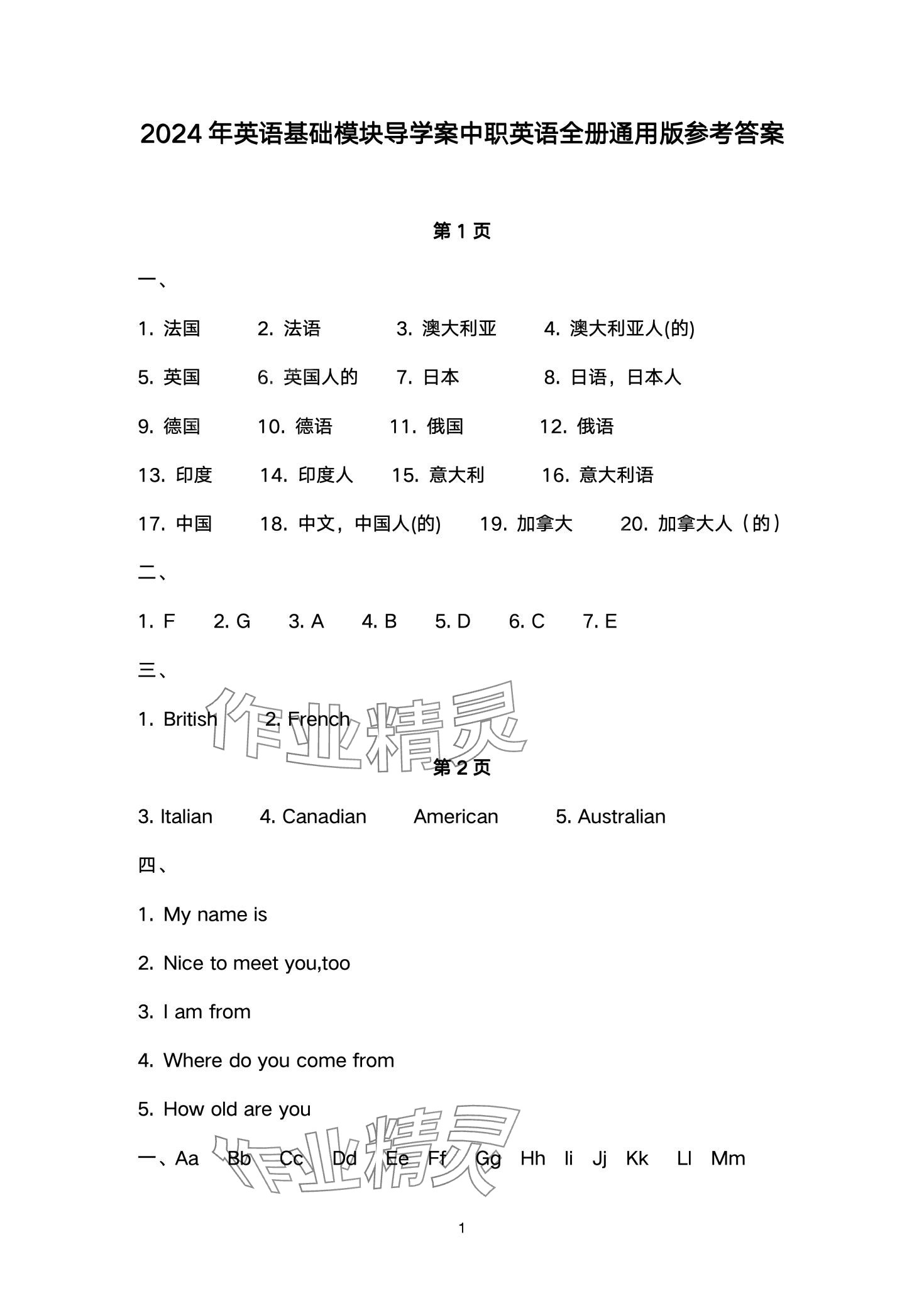 2024年英语基础模块导学案中职第一册 第1页