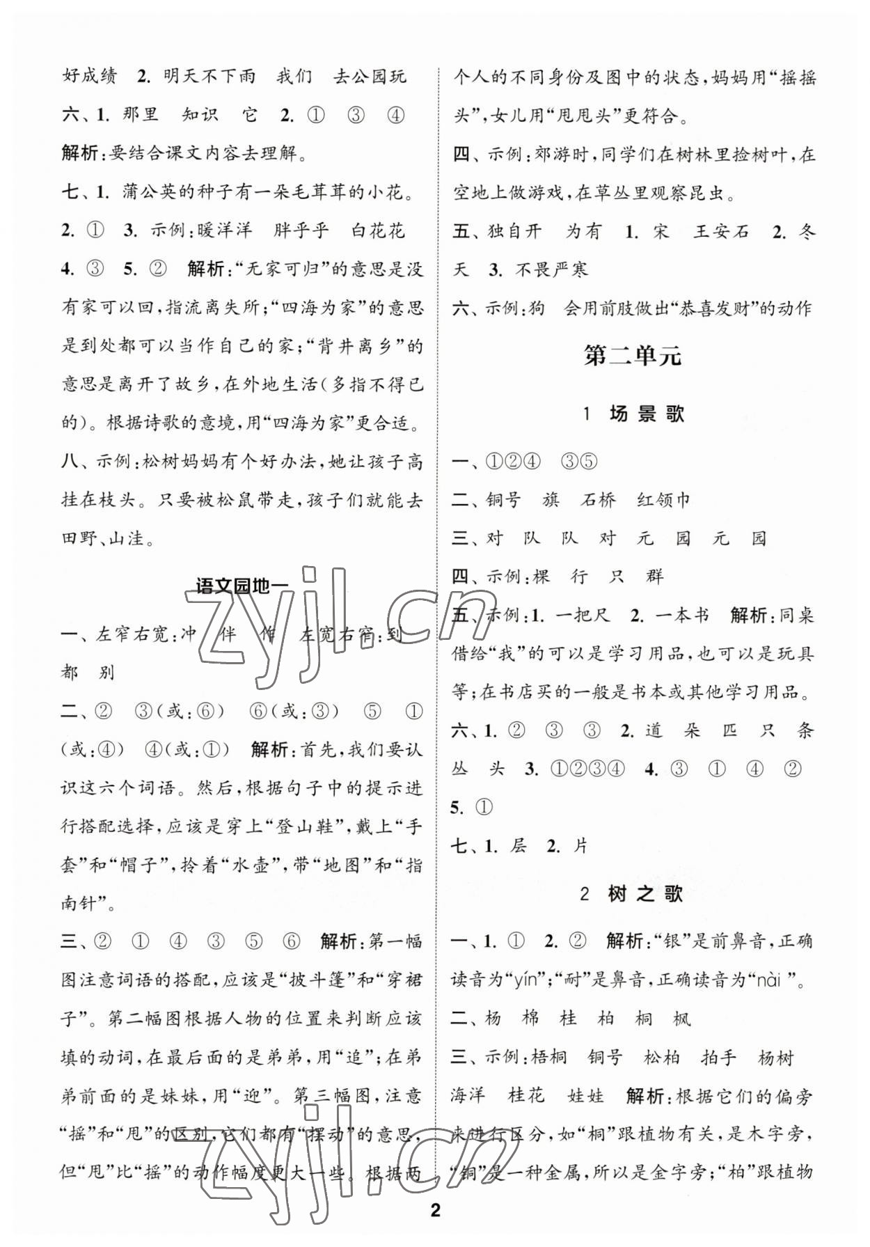 2023年通城學(xué)典課時(shí)作業(yè)本二年級(jí)語(yǔ)文上冊(cè)人教版福建專版 第2頁(yè)