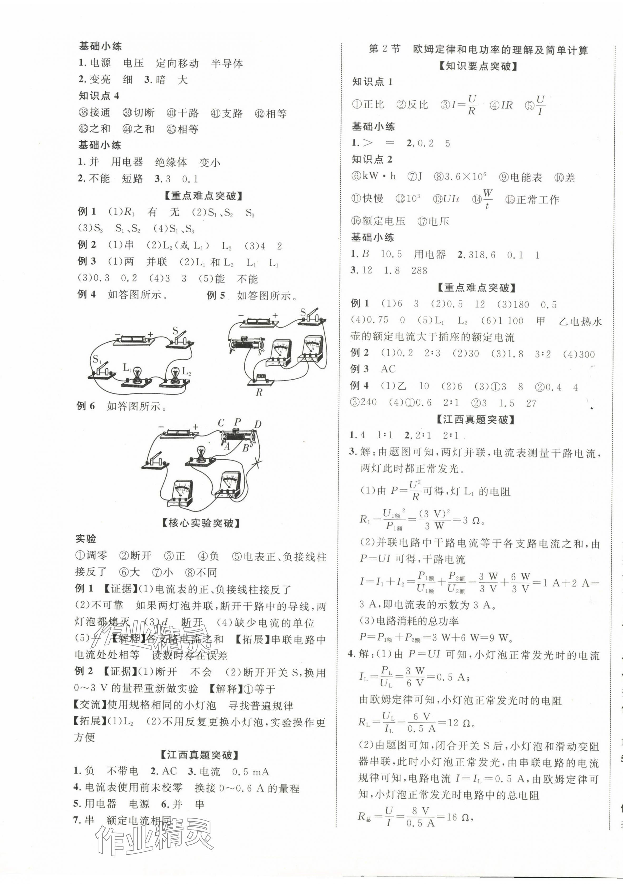 2024年中考新突破物理江西專版 第9頁(yè)