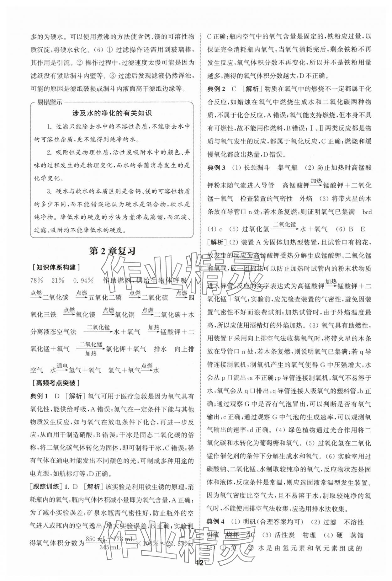 2024年拔尖特訓(xùn)九年級(jí)化學(xué)上冊(cè)滬教版 第12頁(yè)