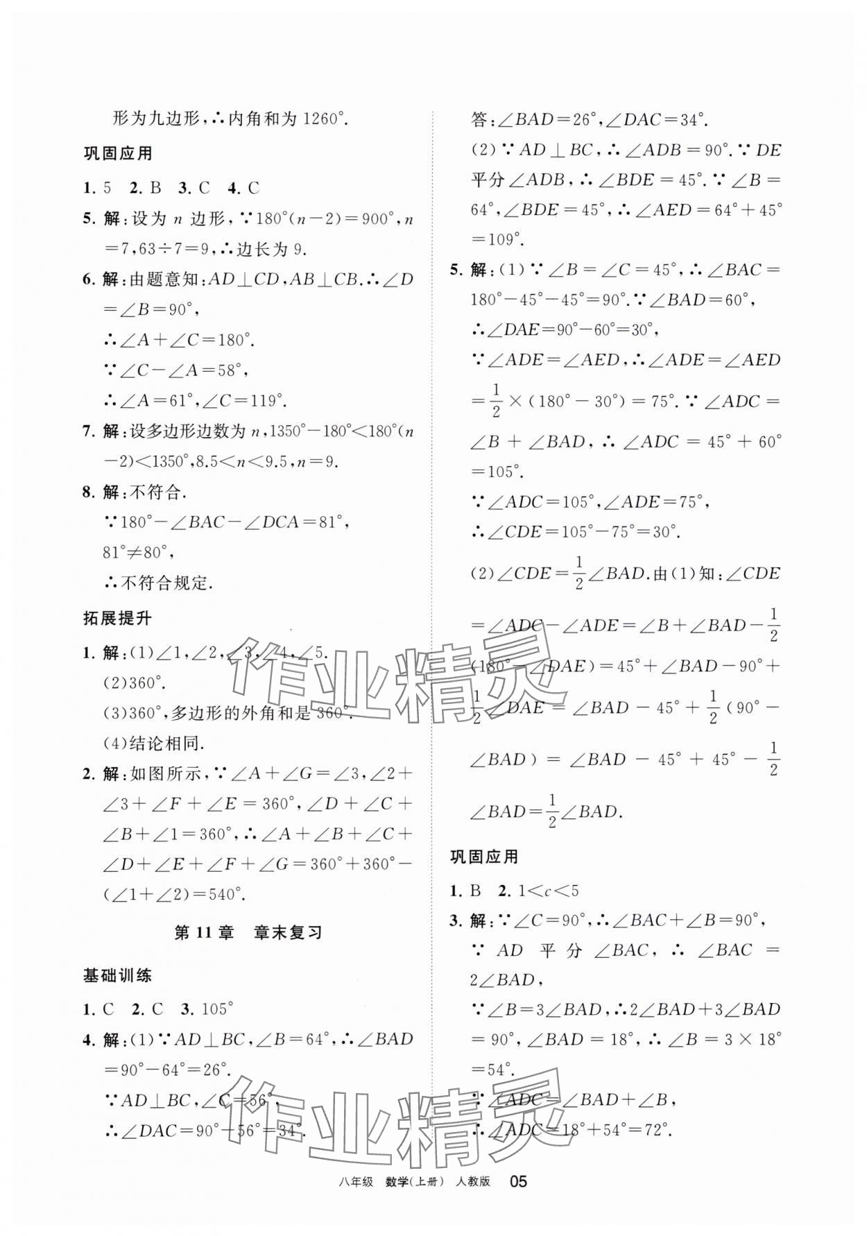 2023年學(xué)習(xí)之友八年級(jí)數(shù)學(xué)上冊(cè)人教版 參考答案第5頁(yè)