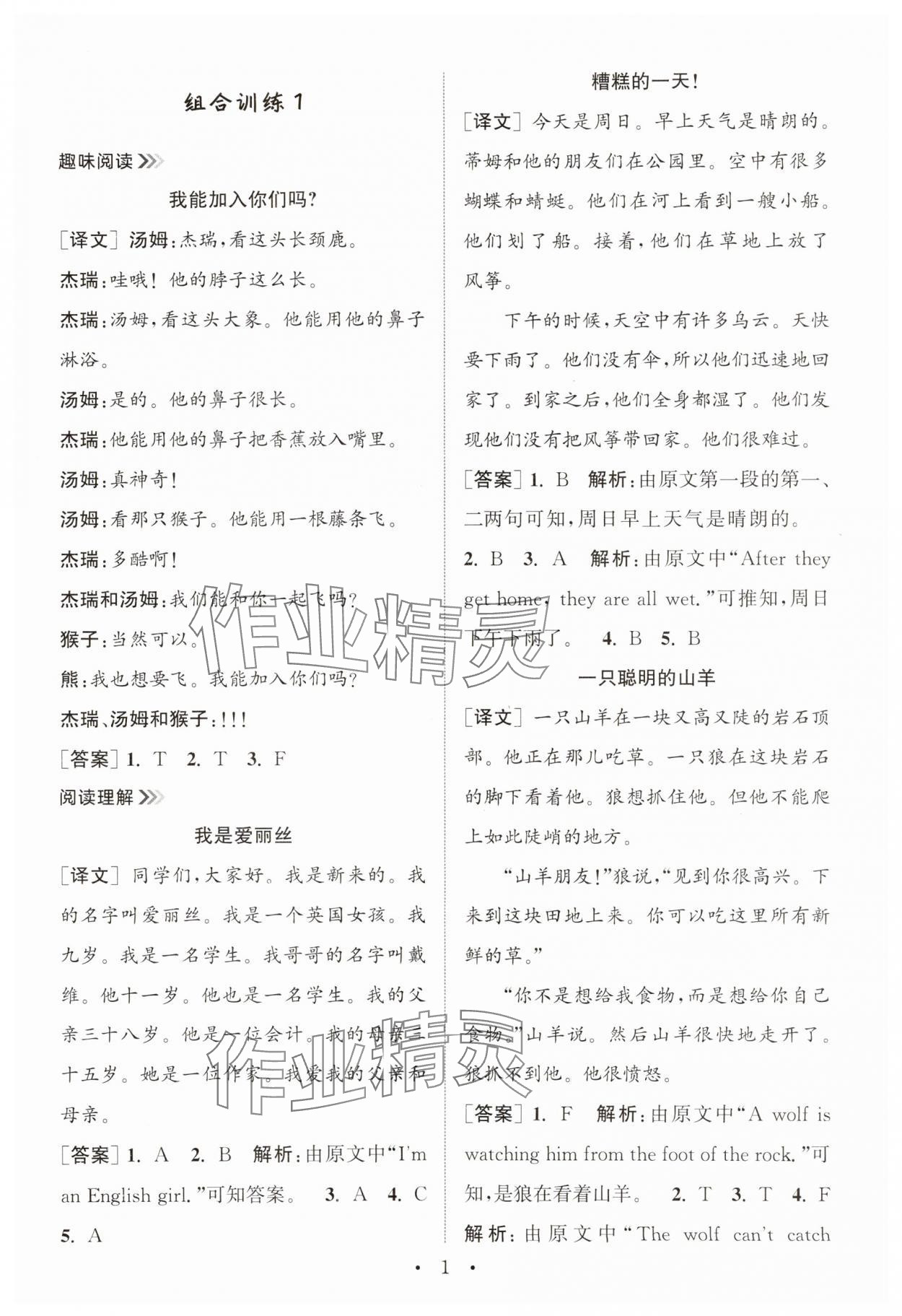 2024年通城學(xué)典小學(xué)英語(yǔ)閱讀組合訓(xùn)練四年級(jí)下冊(cè) 第1頁(yè)