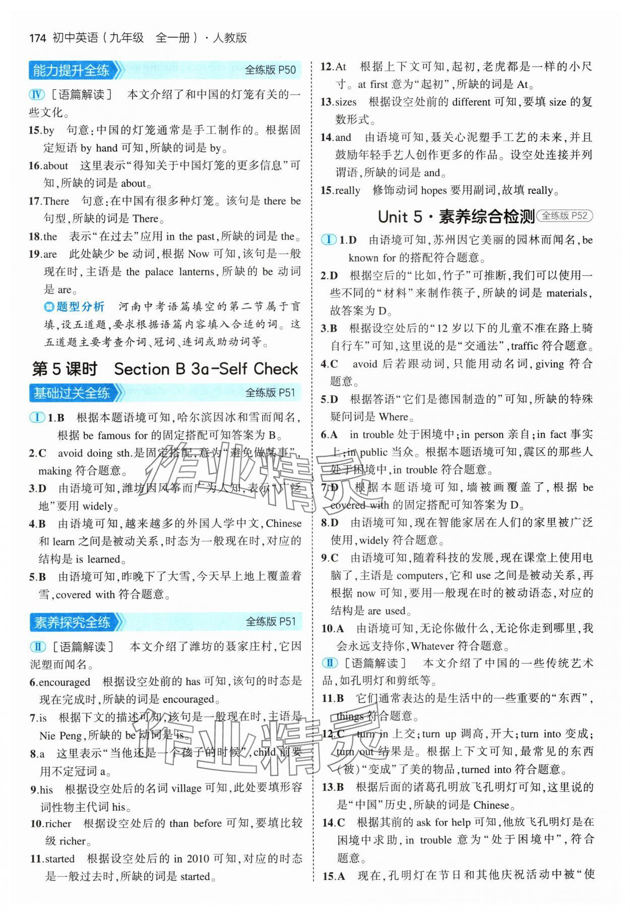 2024年5年中考3年模擬九年級(jí)英語(yǔ)全一冊(cè)人教版 參考答案第16頁(yè)