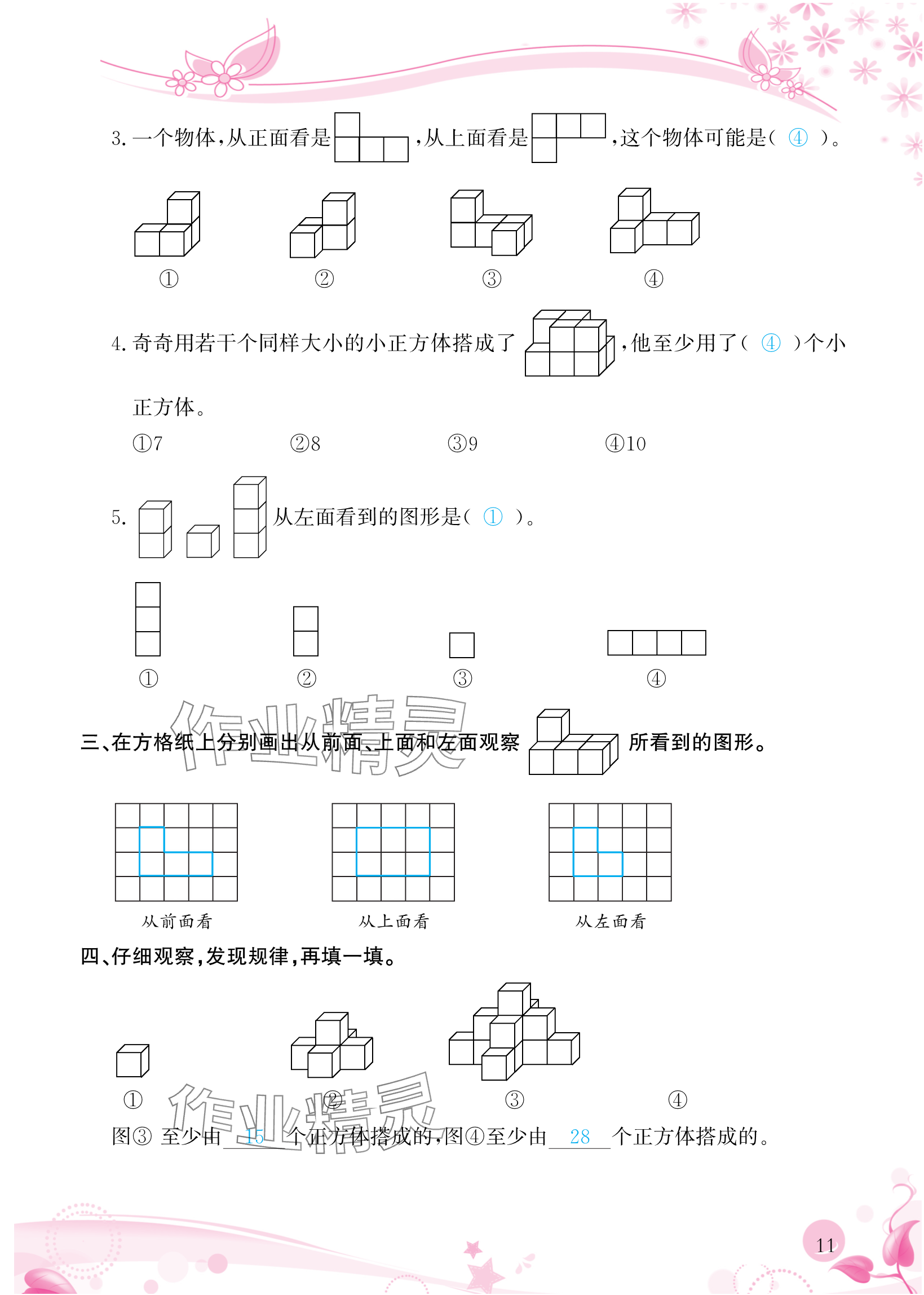 2024年小學(xué)生學(xué)習(xí)指導(dǎo)叢書四年級數(shù)學(xué)下冊人教版 參考答案第11頁