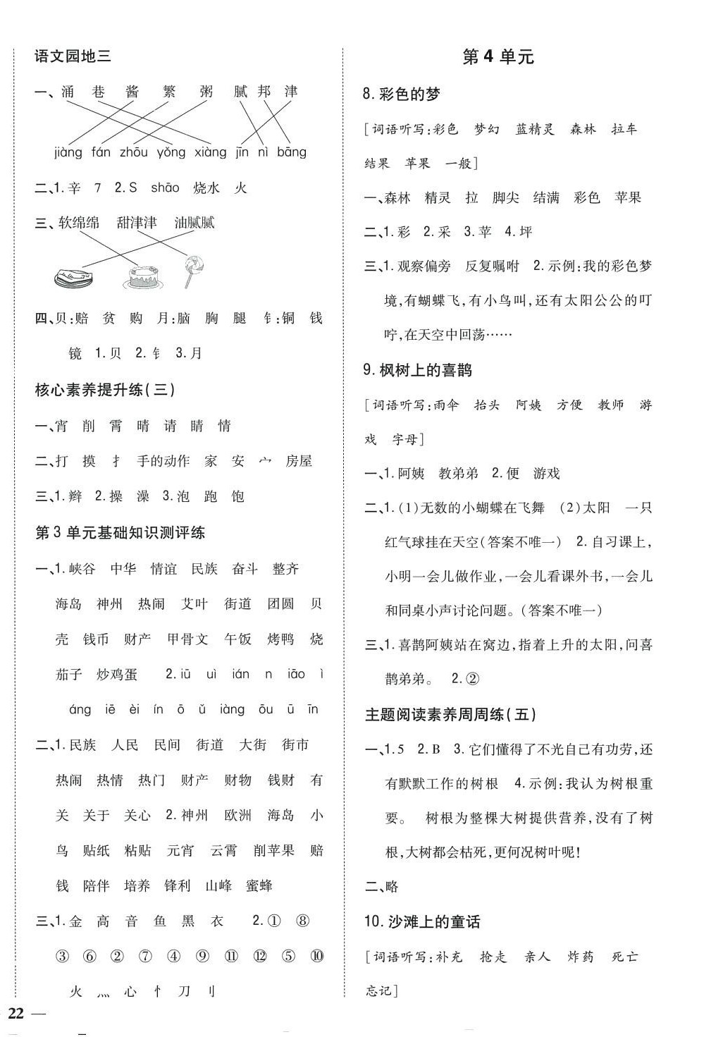 2024年全科王同步課時練習(xí)二年級語文下冊人教版 參考答案第4頁