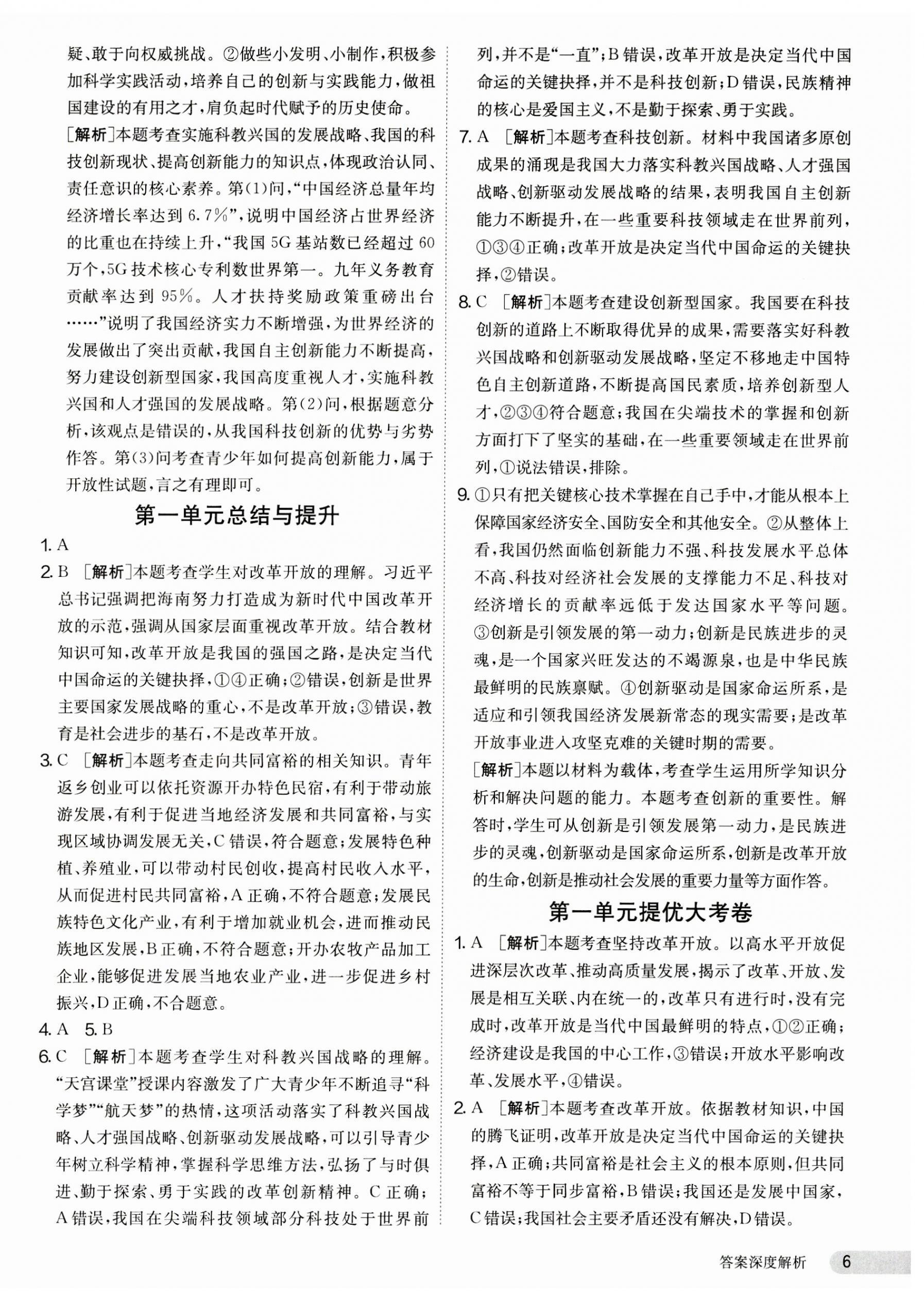 2023年课时训练江苏人民出版社九年级道德与法治上册人教版 第6页