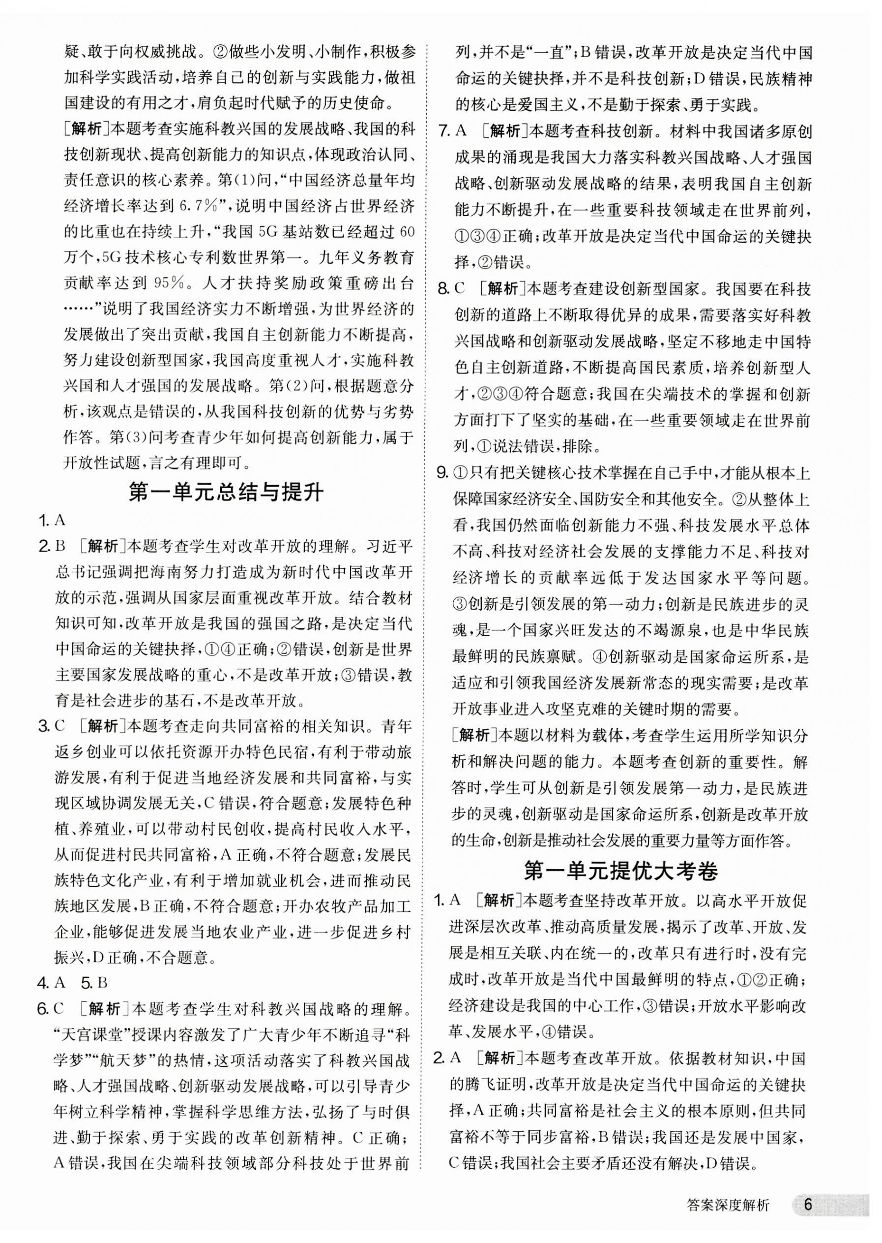 2023年課時訓練江蘇人民出版社九年級道德與法治上冊人教版 第6頁