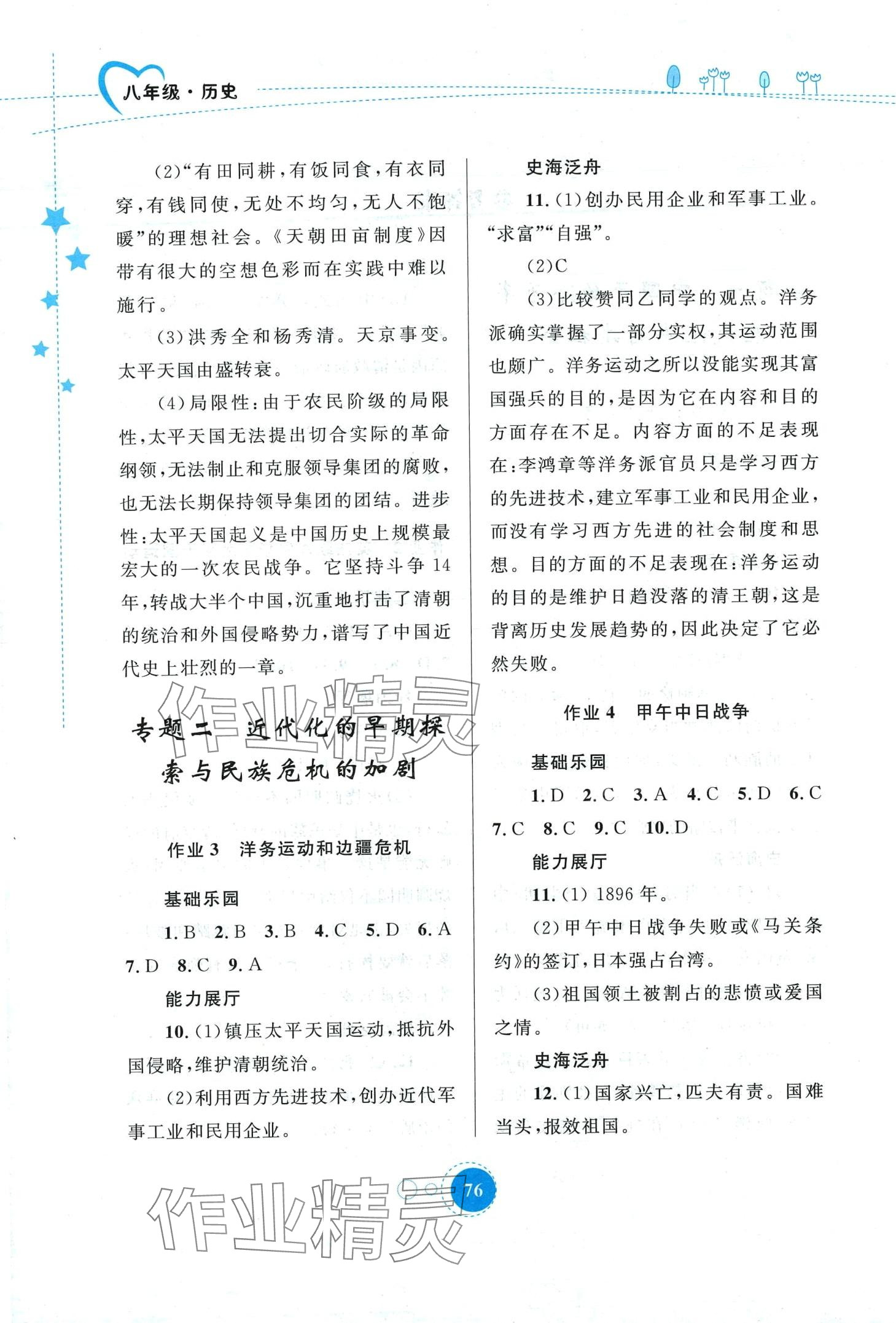2024年寒假作业内蒙古教育出版社八年级历史 第2页
