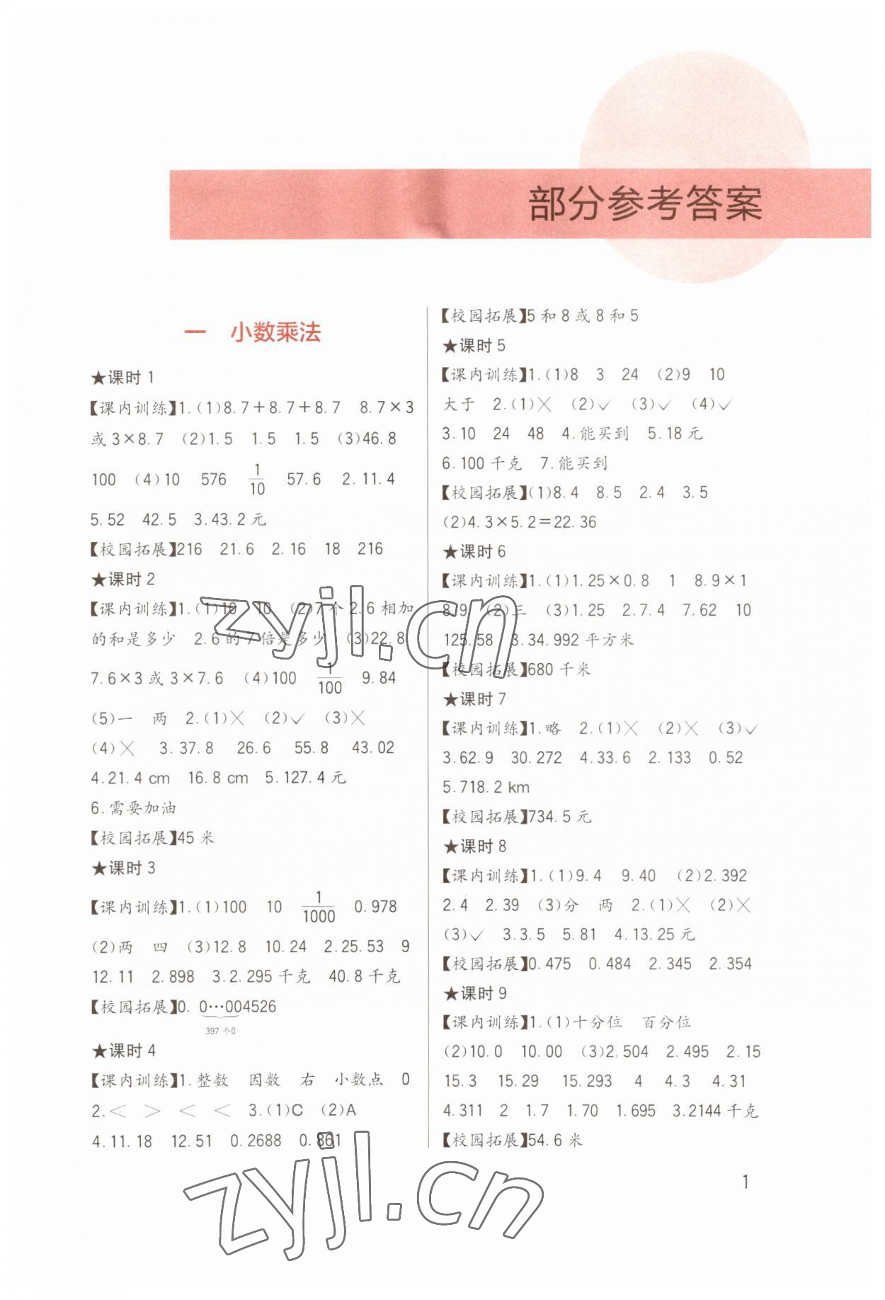 2023年学习实践园地五年级数学上册西师大版 第1页