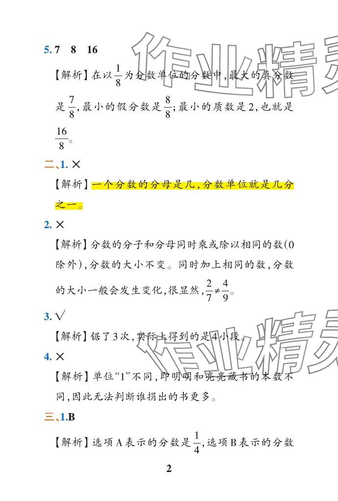 2024年小學(xué)學(xué)霸作業(yè)本五年級數(shù)學(xué)下冊青島版山東專版 參考答案第39頁