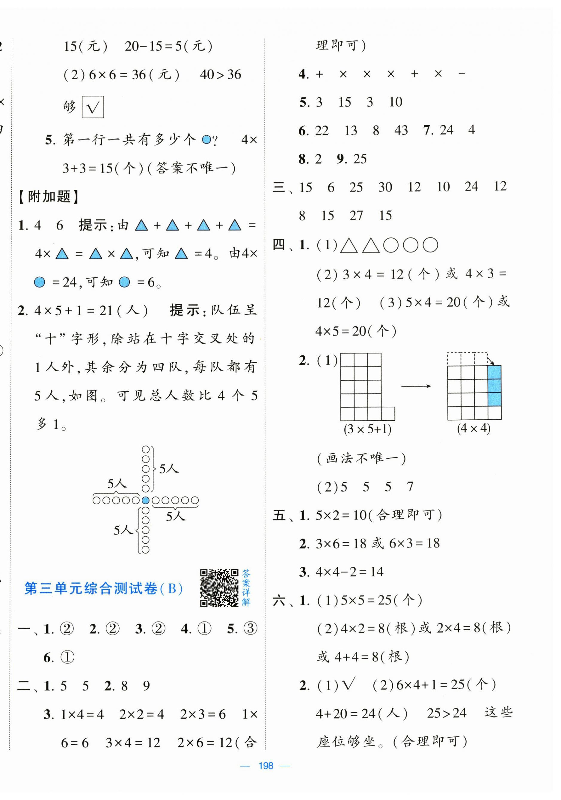 2024年学霸提优大试卷二年级数学上册苏教版 第6页