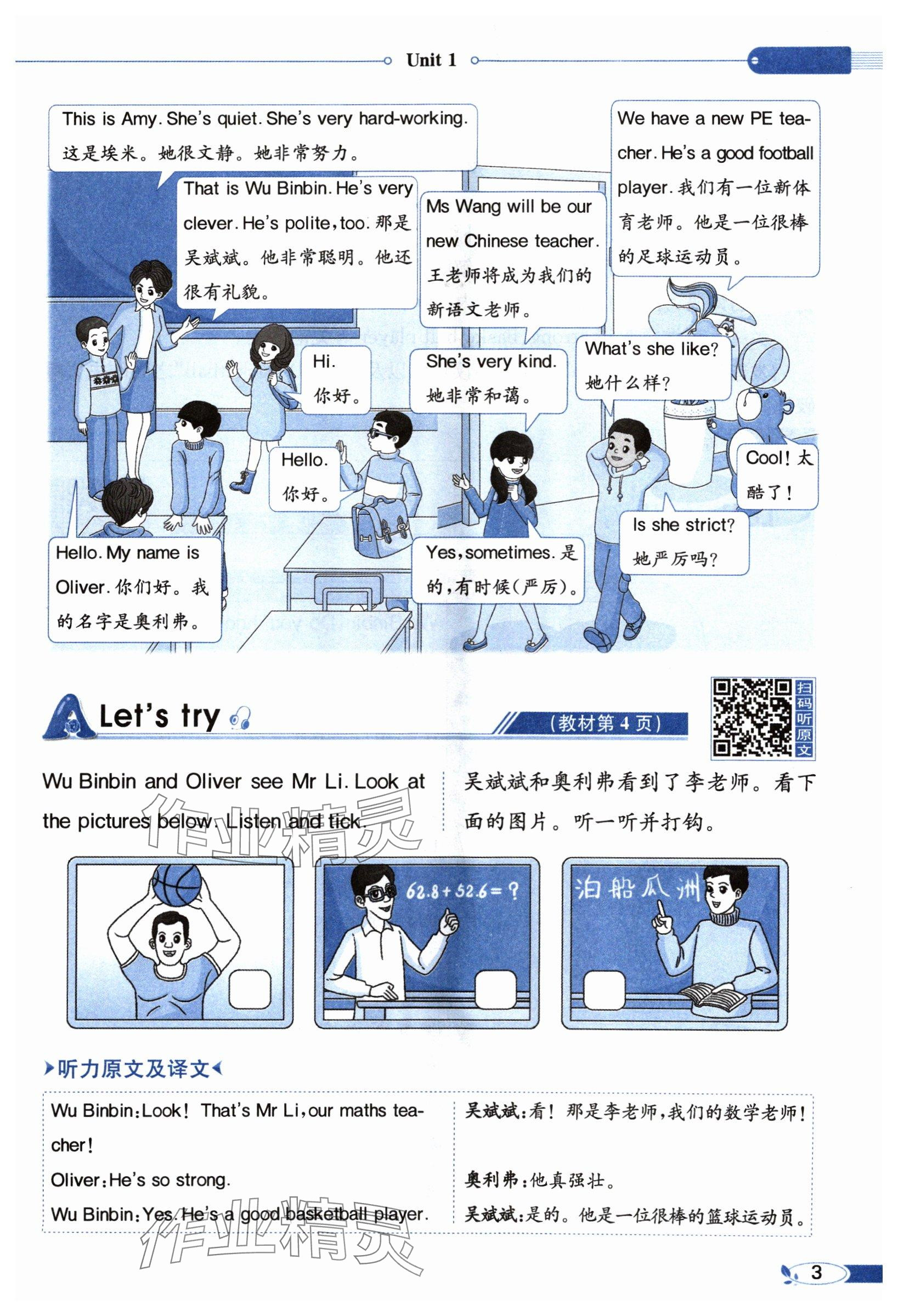 2024年教材課本五年級(jí)英語(yǔ)上冊(cè)人教版 參考答案第3頁(yè)