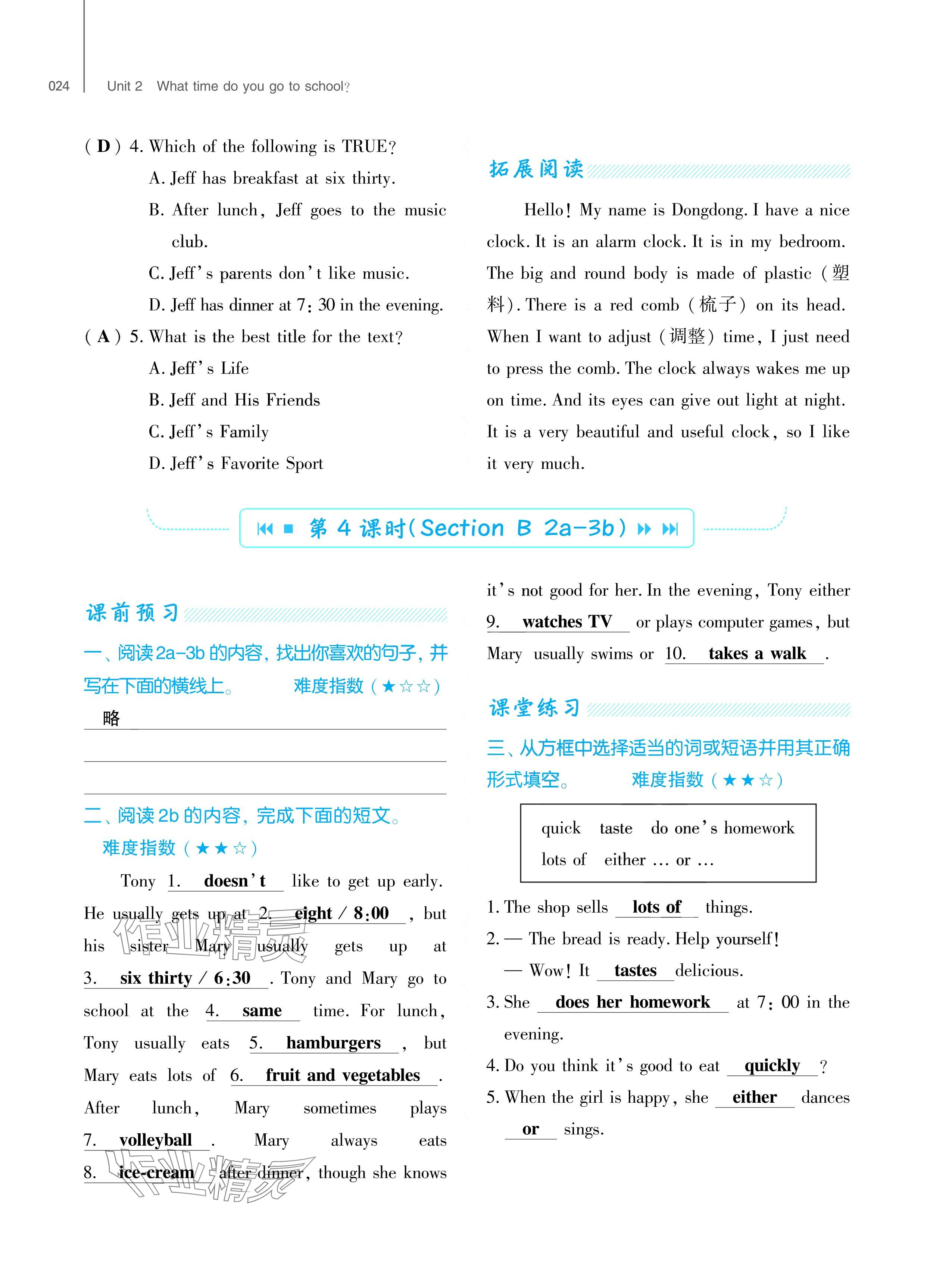 2024年基礎(chǔ)訓練大象出版社七年級英語下冊人教版 參考答案第24頁