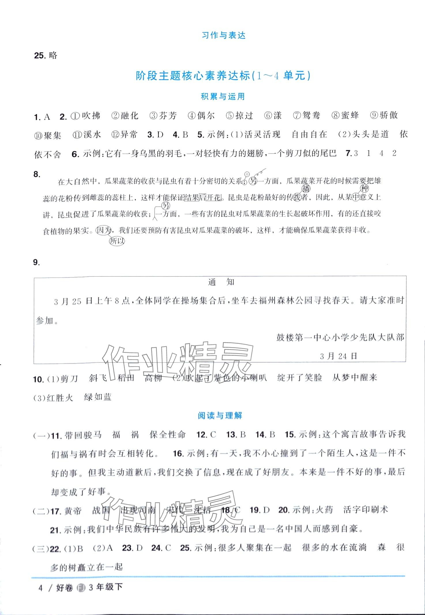 2024年阳光同学一线名师全优好卷三年级语文下册人教版福建专版 第4页