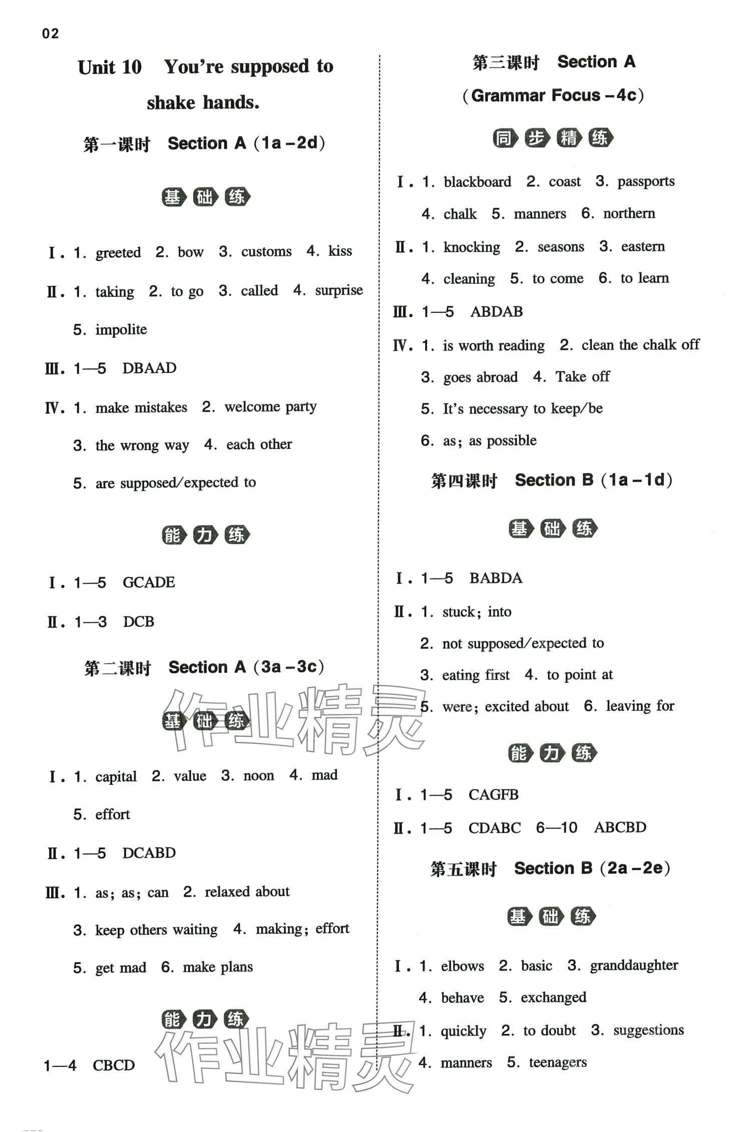 2024年一本九年級(jí)英語下冊(cè)人教版安徽專版 第1頁