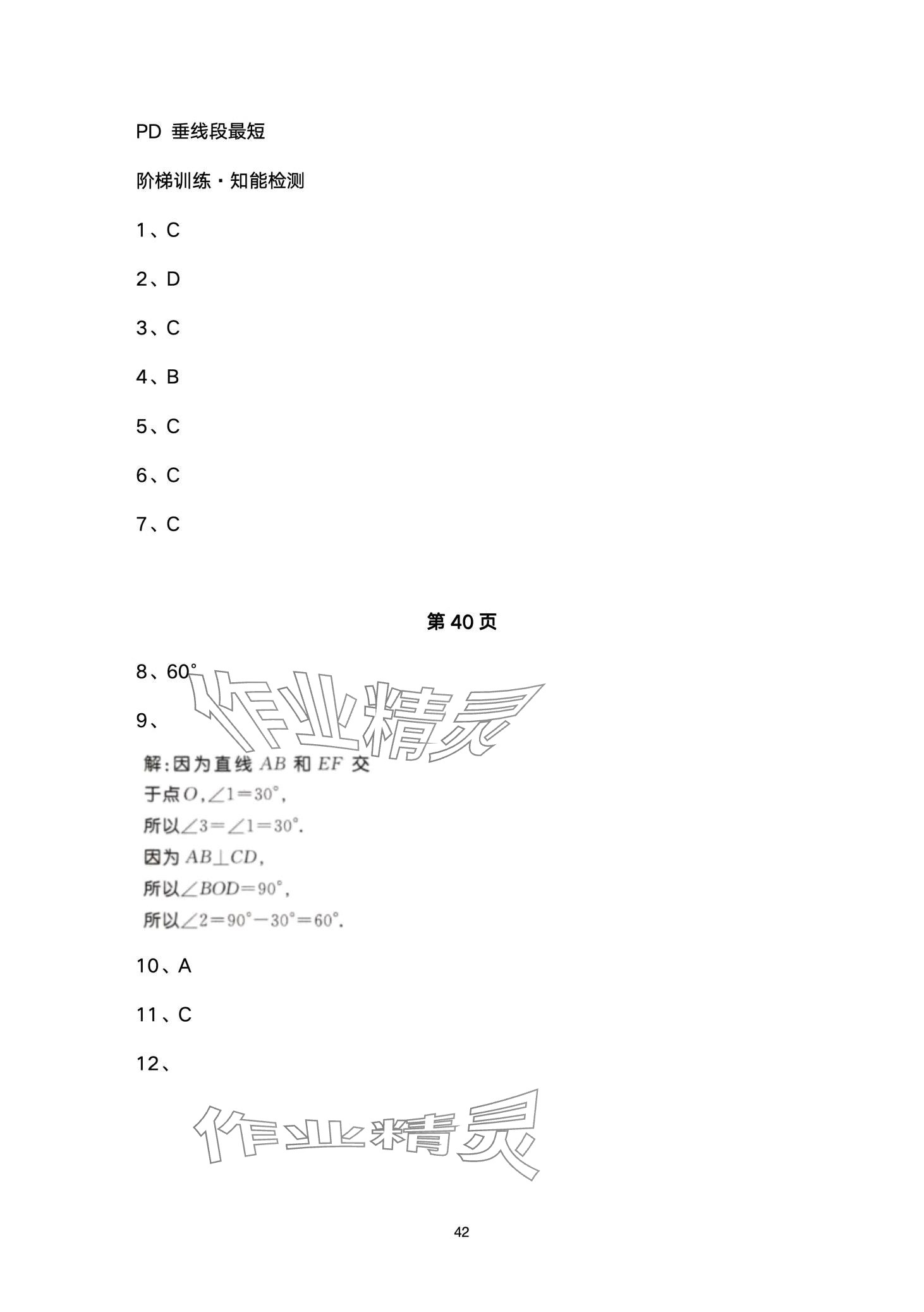 2024年名校课堂贵州人民出版社七年级数学下册北师大版 第42页