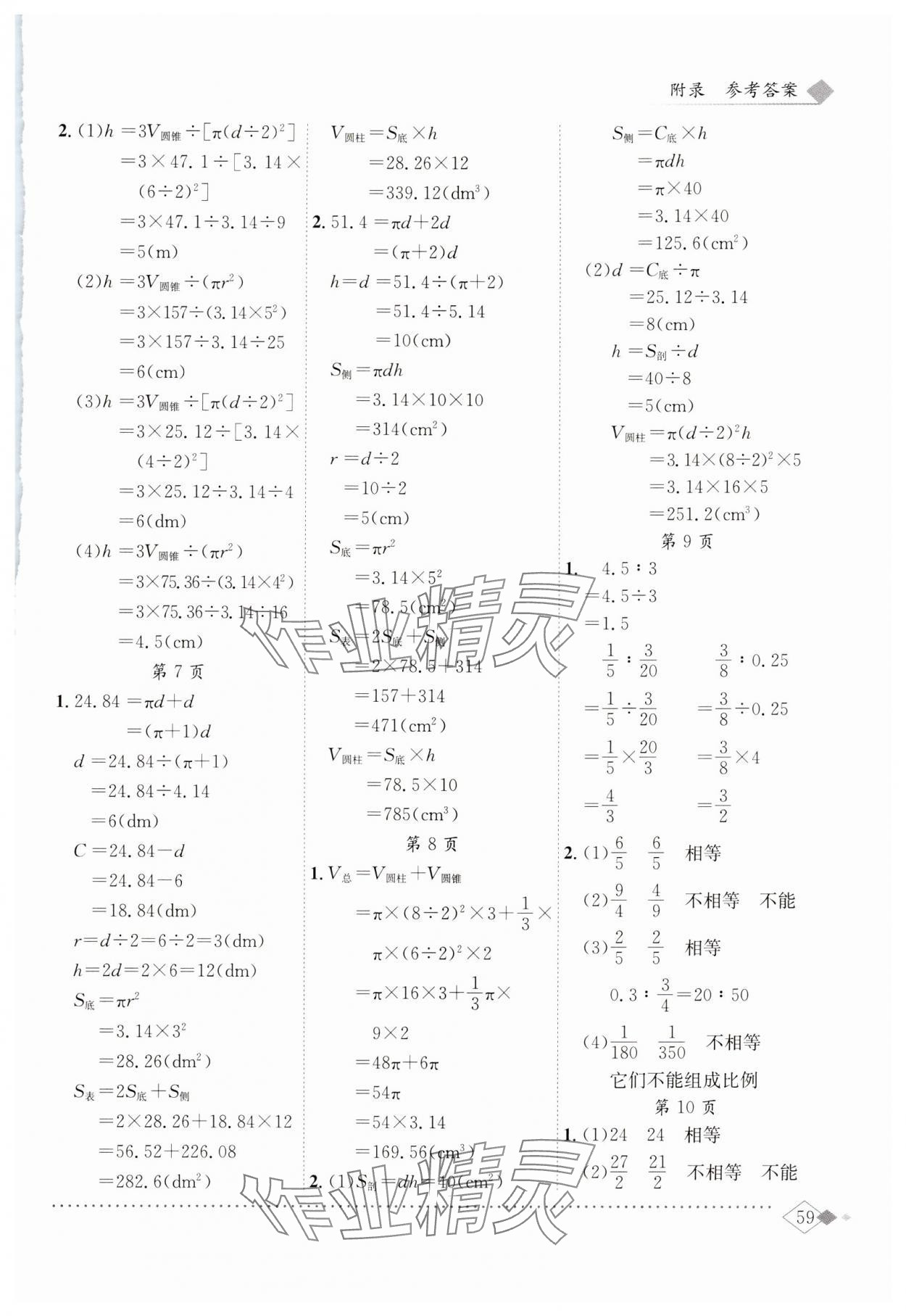 2024年黄冈小状元同步计算天天练六年级数学下册北师大版 第3页