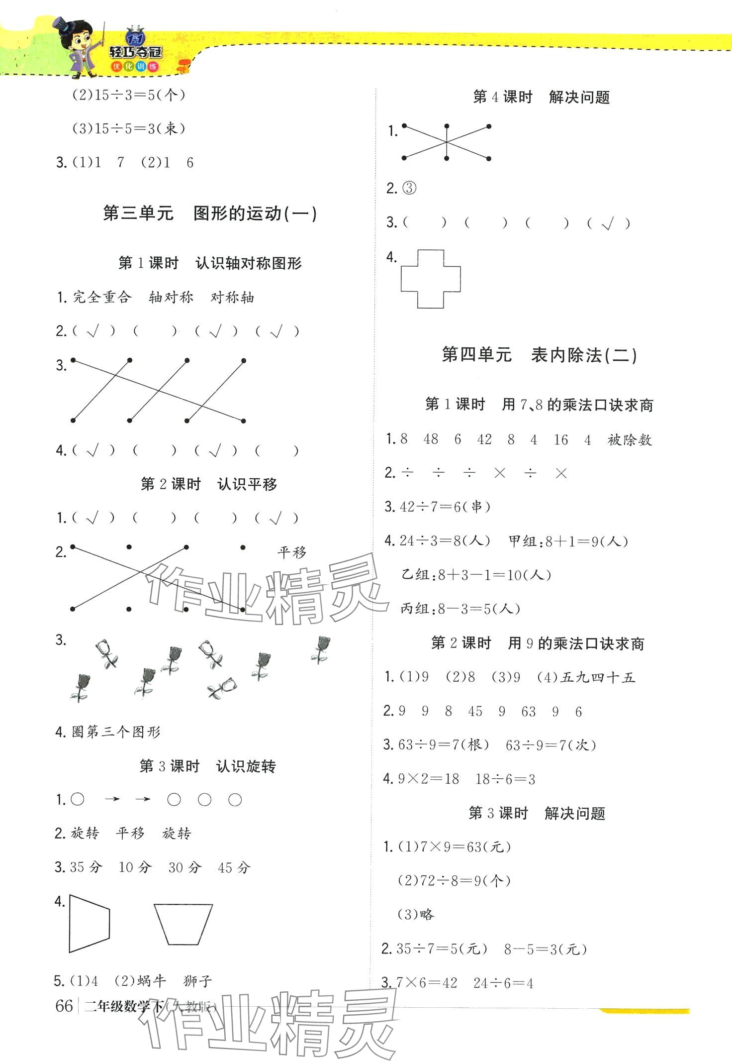 2024年1加1轻巧夺冠优化训练二年级数学下册人教版银版 第2页