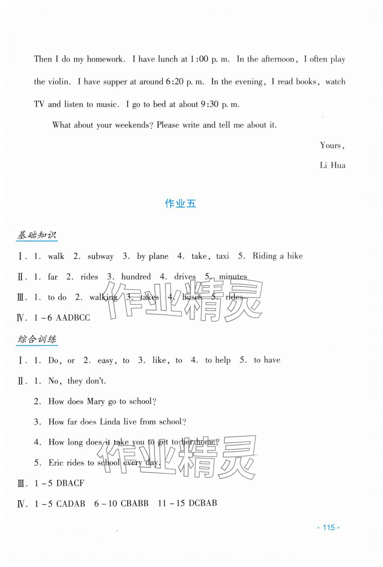 2024年假日英语暑假七年级人教版 第5页