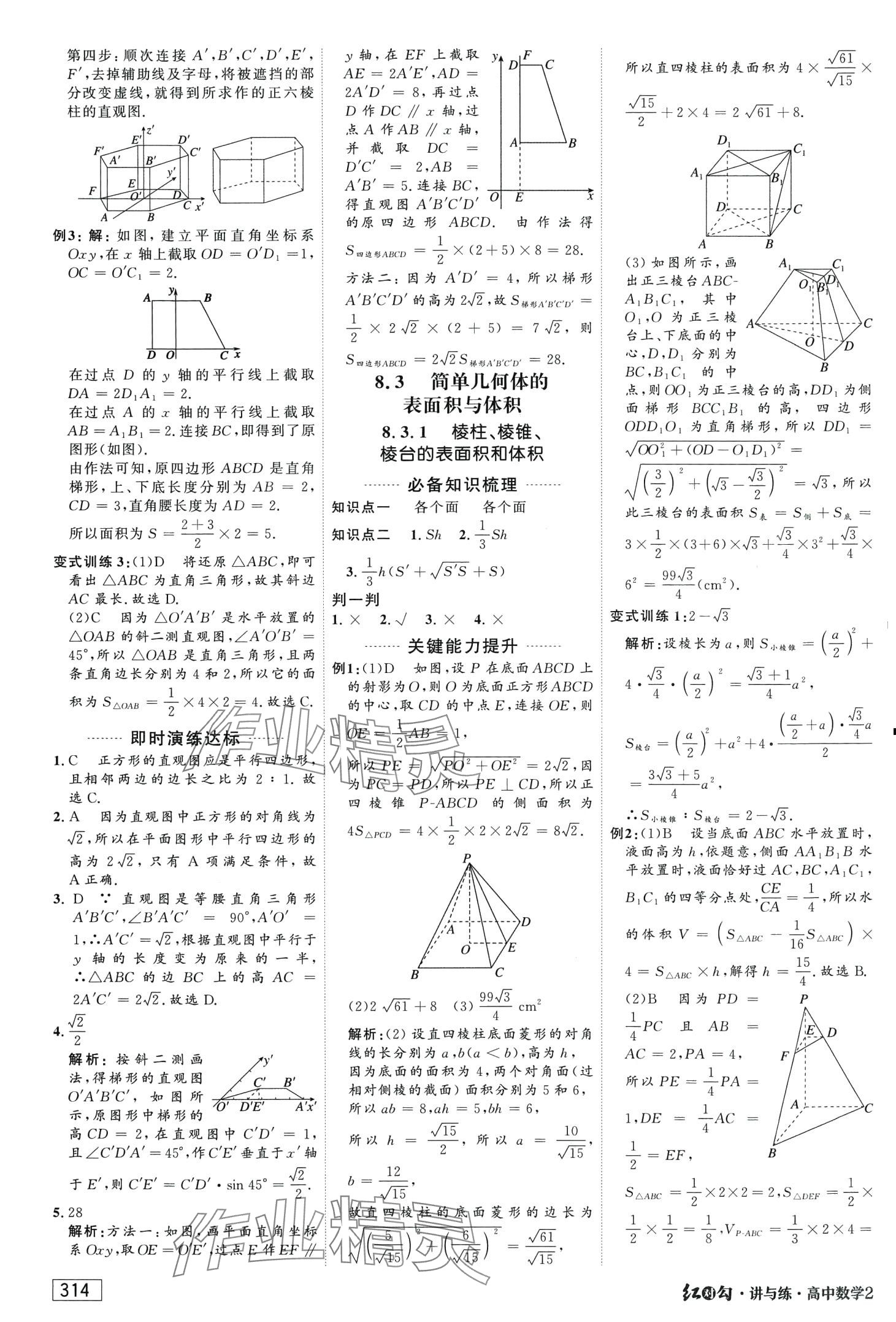 2024年红对勾讲与练高中数学必修第二册人教版A版 第20页