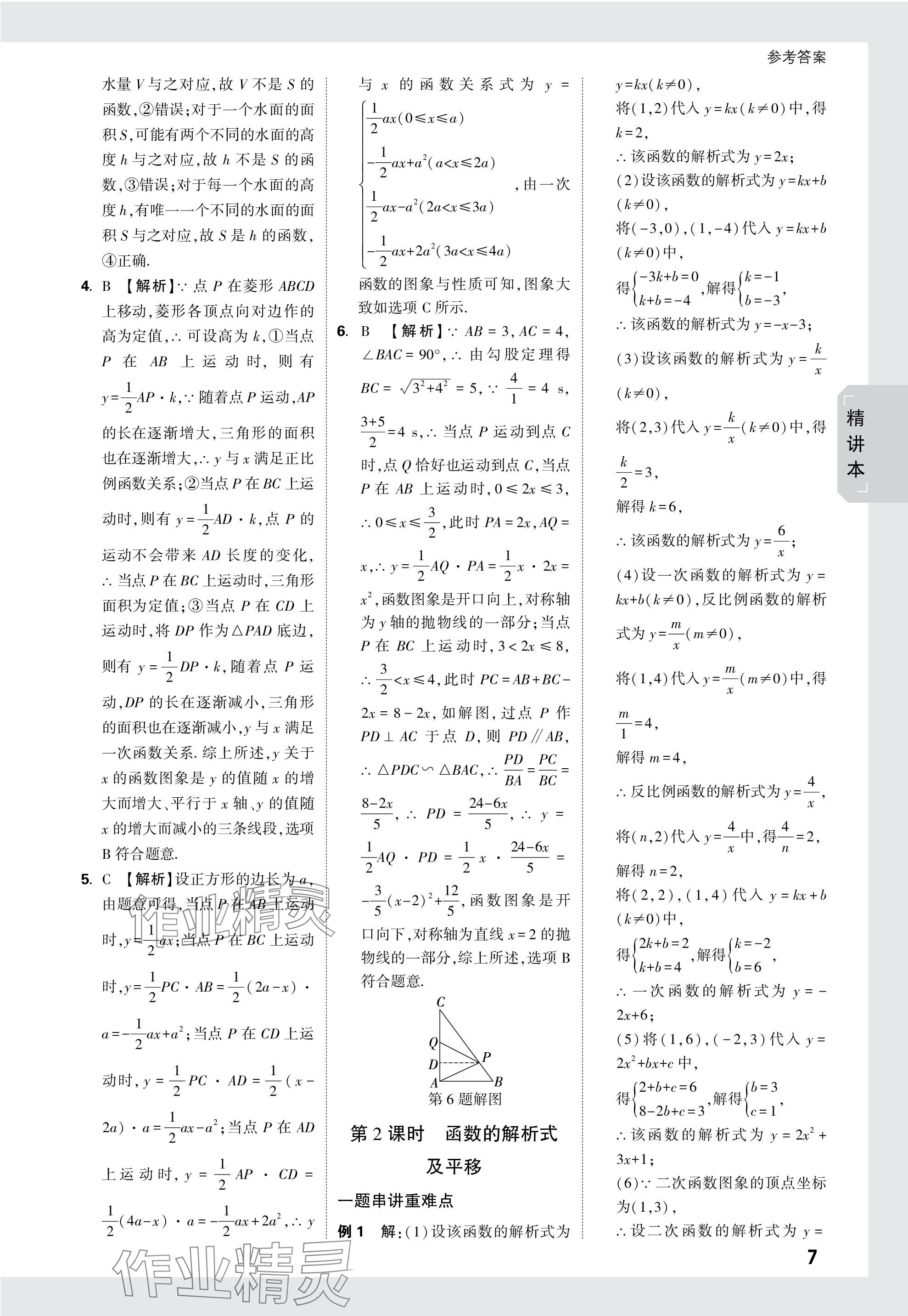2024年万唯中考试题研究数学广东专版 参考答案第7页