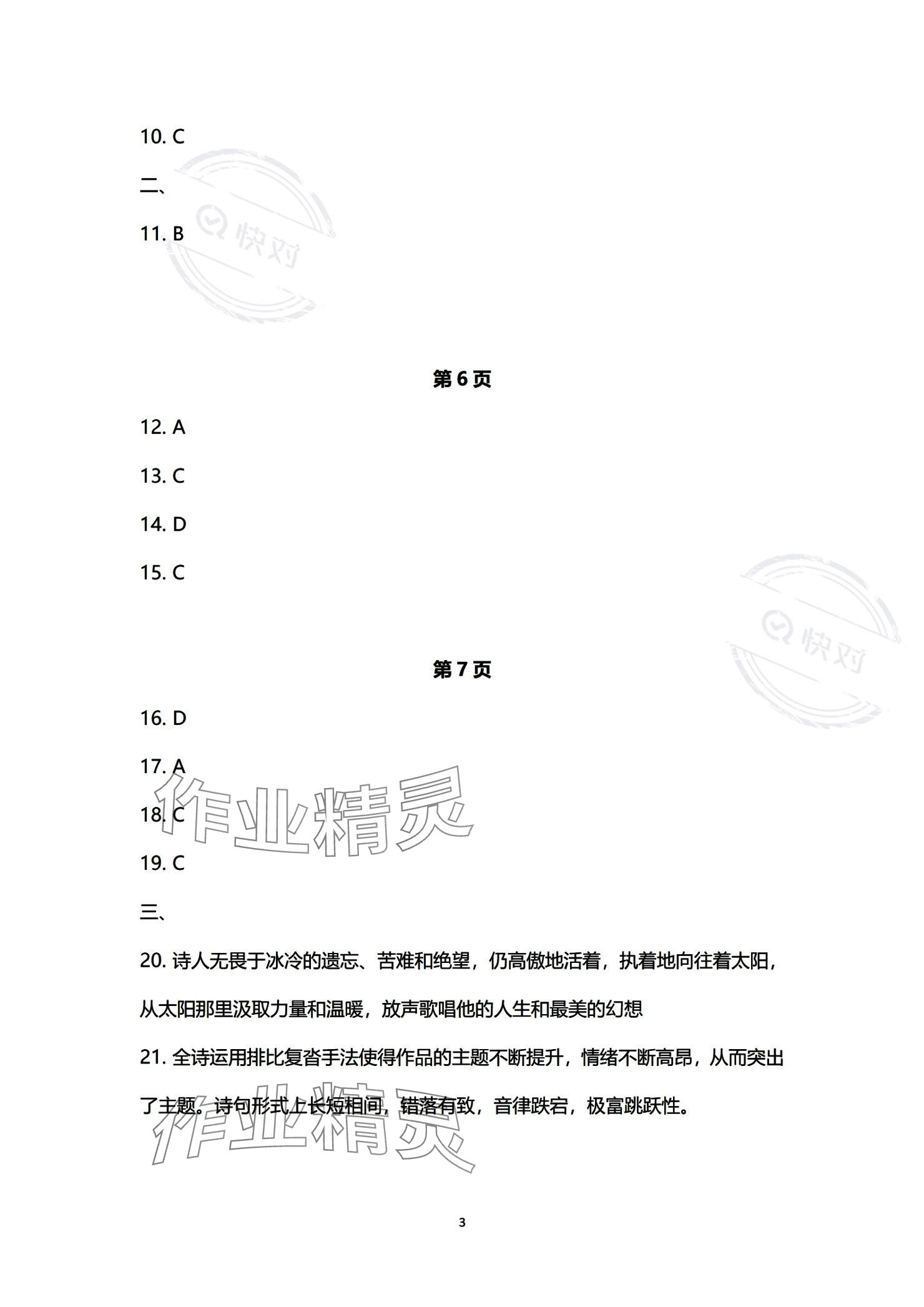 2023年单招新学径导学导练中职语文必修第三册 参考答案第3页