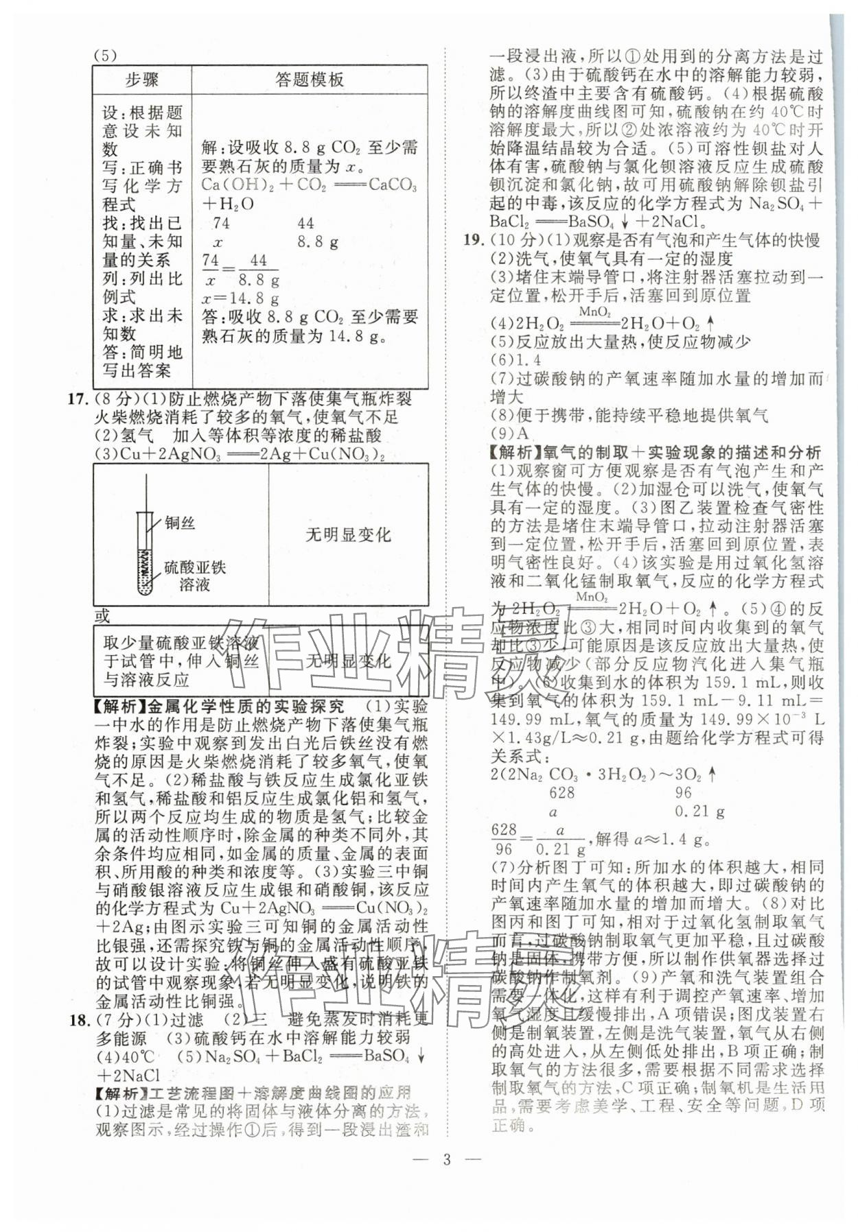 2024年智慧萬羽中考試題薈萃化學(xué)四川中考 參考答案第3頁