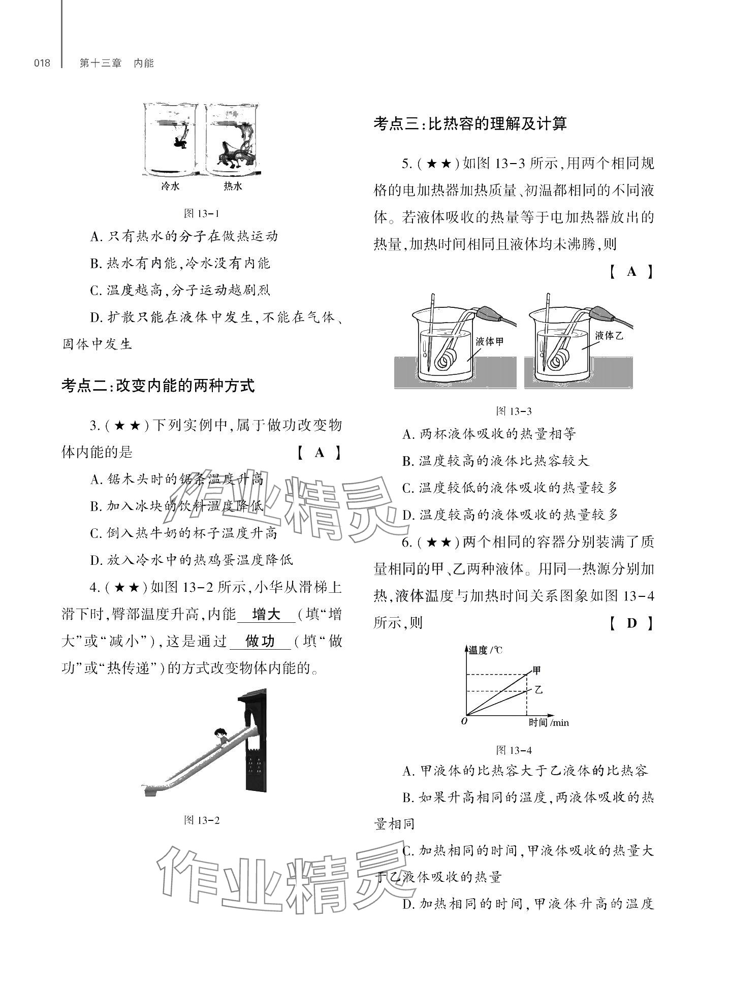 2024年基础训练大象出版社九年级物理全一册教科版 第22页