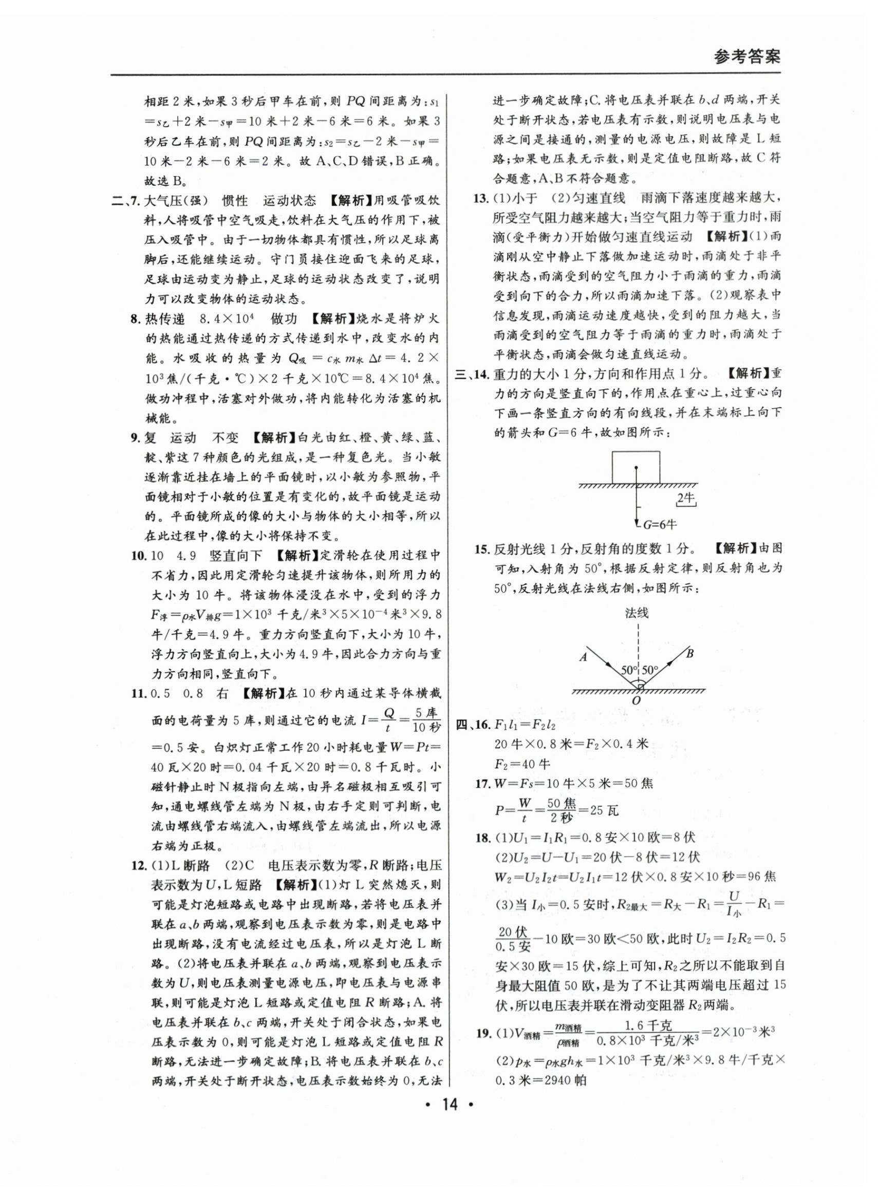 2021~2023年中考實戰(zhàn)名校在招手物理二模卷 第14頁