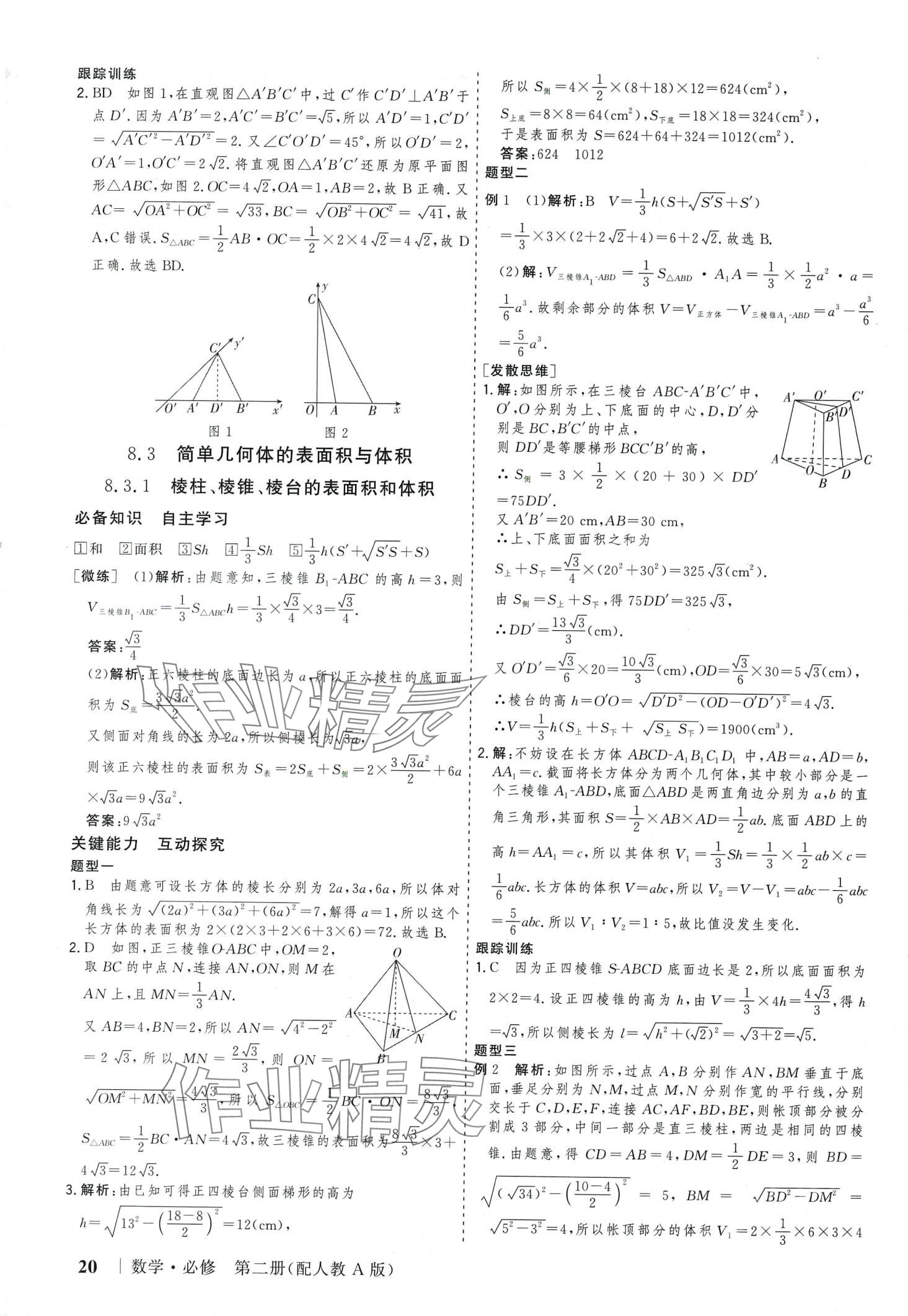 2024年高考领航高中数学必修第二册人教版 第19页