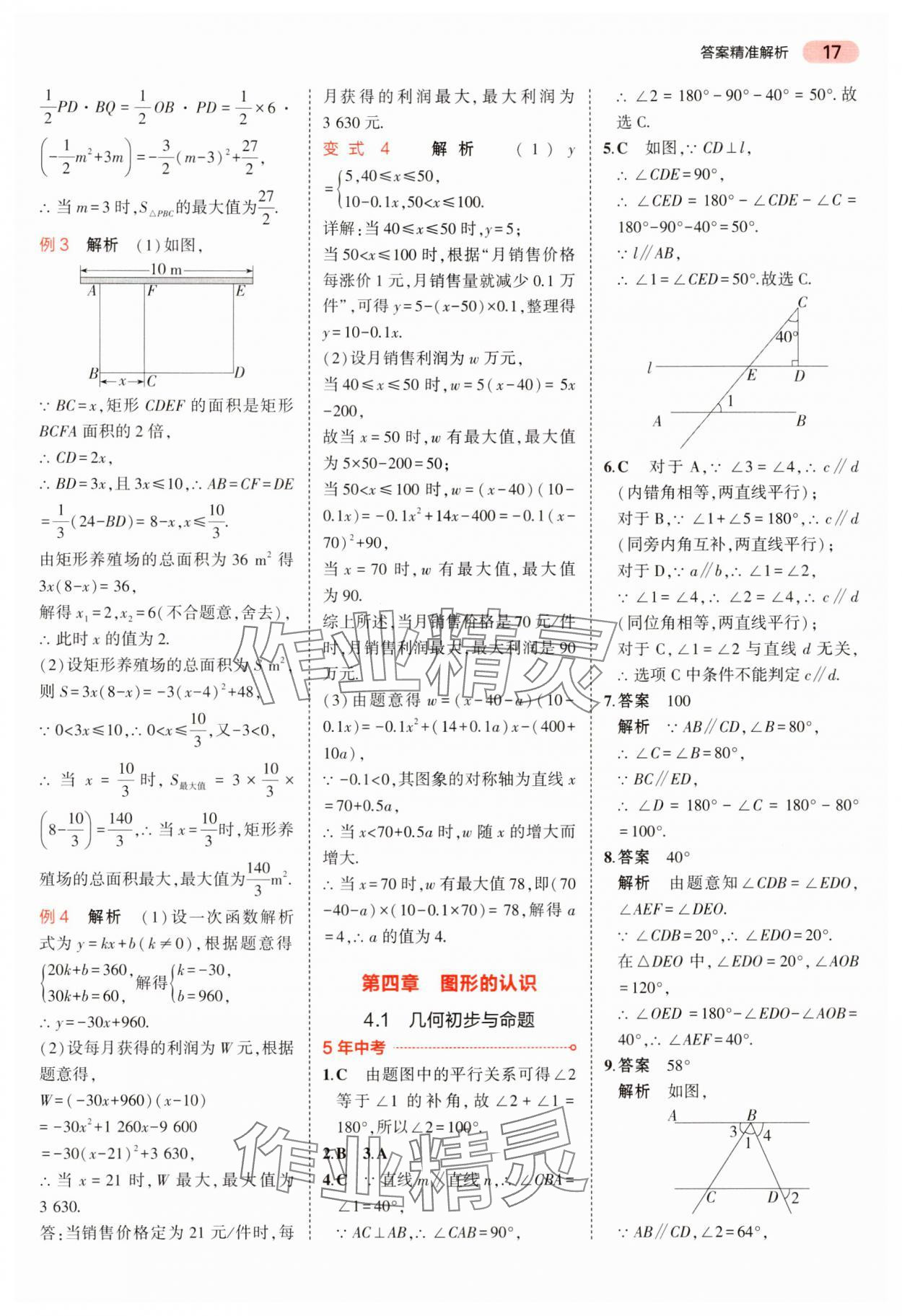 2024年5年中考3年模拟中考数学湖南专用 参考答案第17页