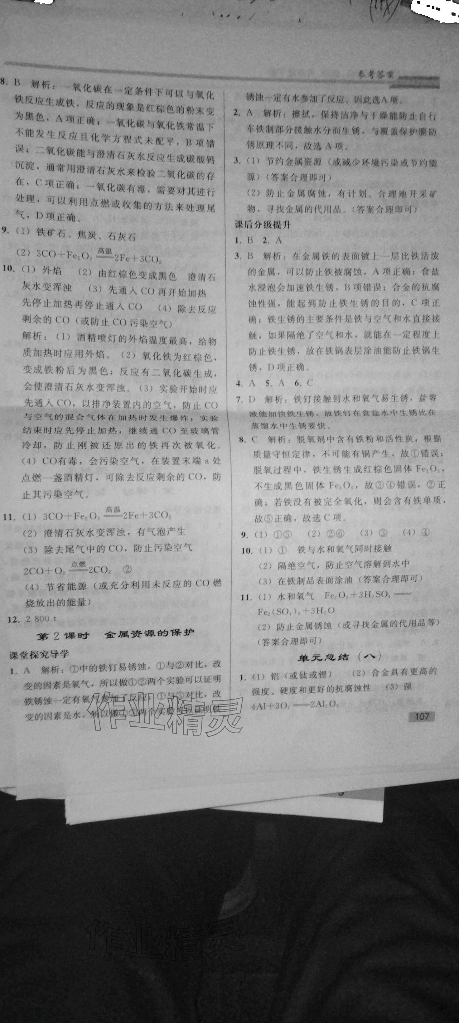 2024年同步练习册人民教育出版社九年级化学下册人教版 第3页