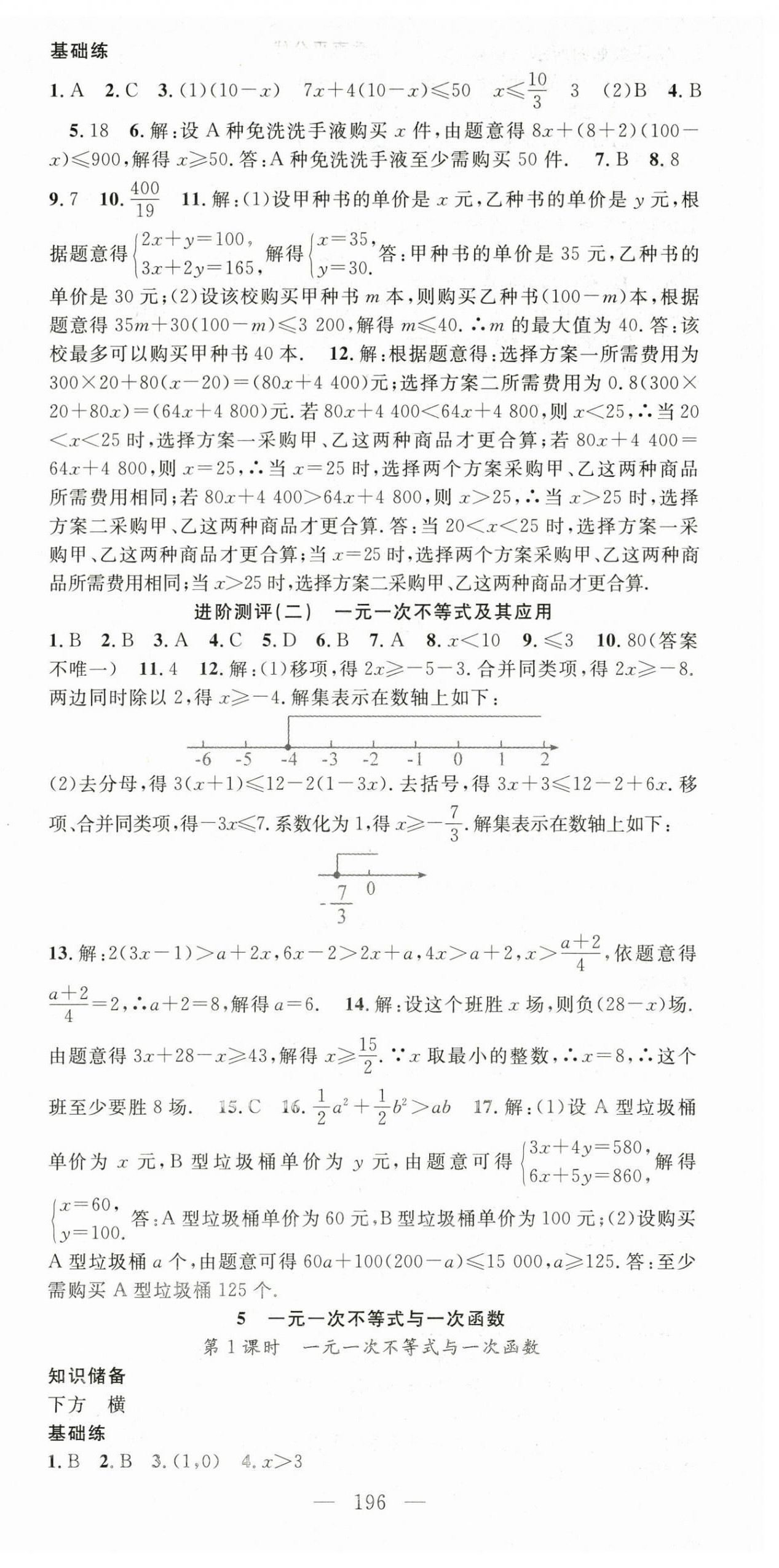 2024年名師學(xué)案八年級(jí)數(shù)學(xué)下冊(cè)北師大版 第9頁(yè)