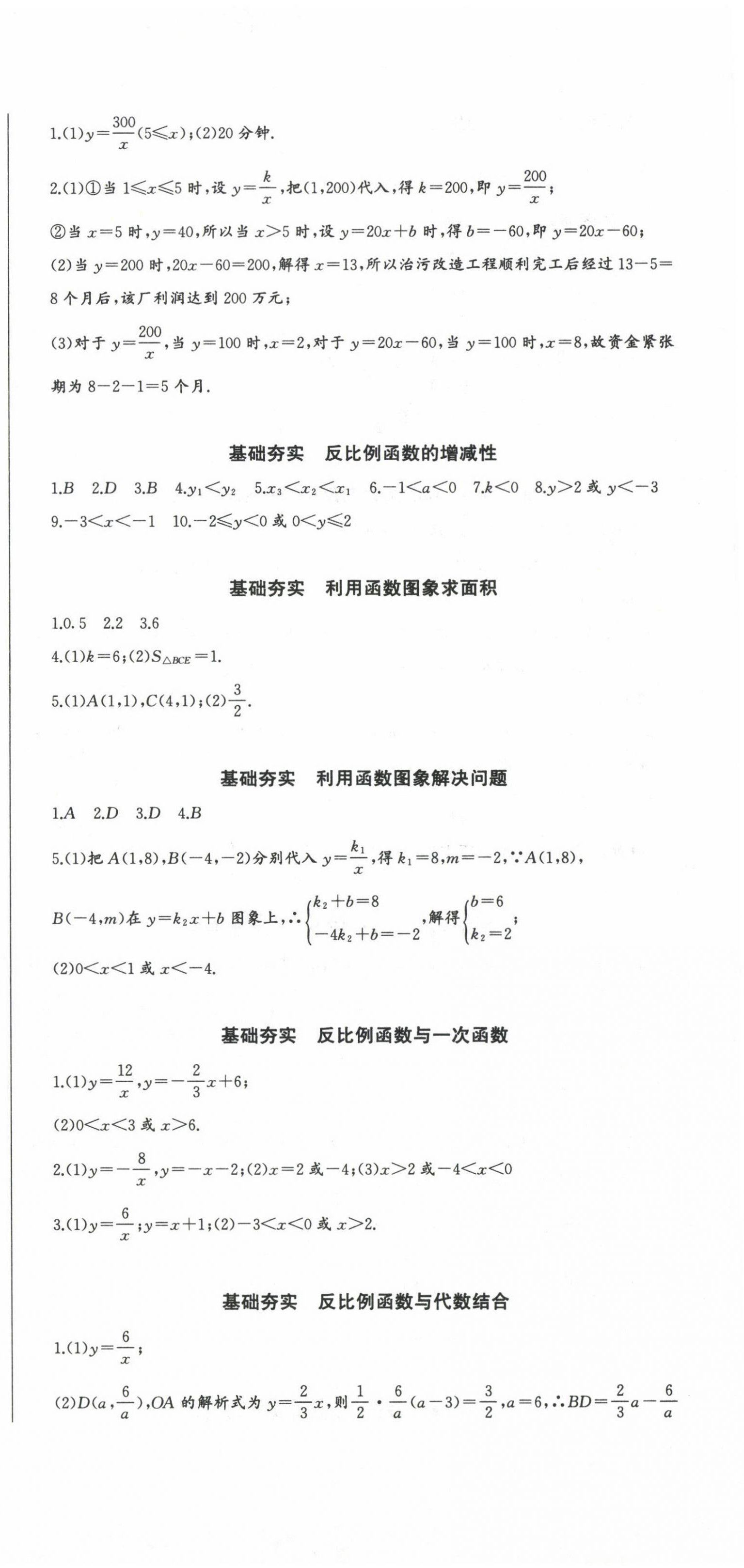 2024年思维新观察九年级数学下册人教版天津专版 第3页