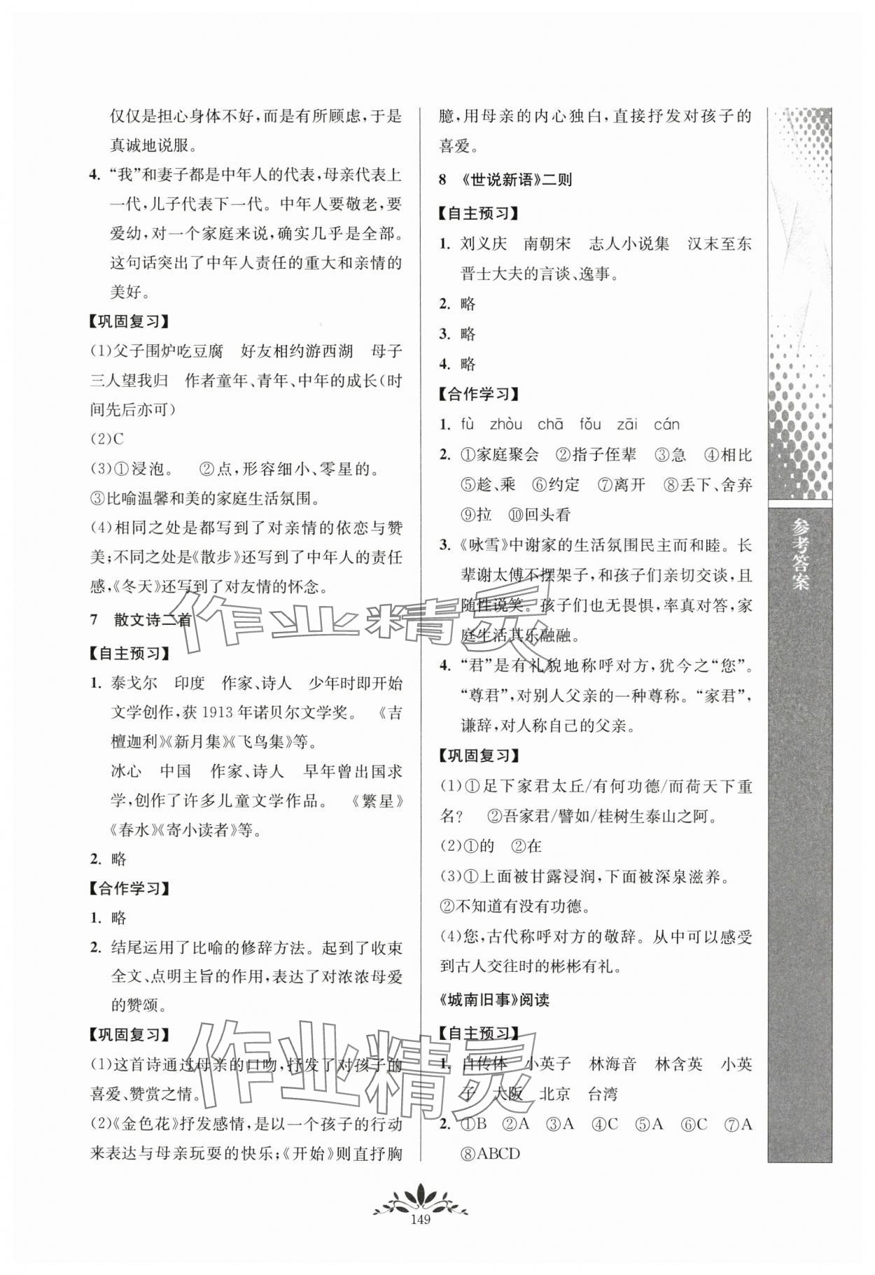 2023年新課程自主學(xué)習(xí)與測(cè)評(píng)七年級(jí)語(yǔ)文上冊(cè)人教版 第5頁(yè)