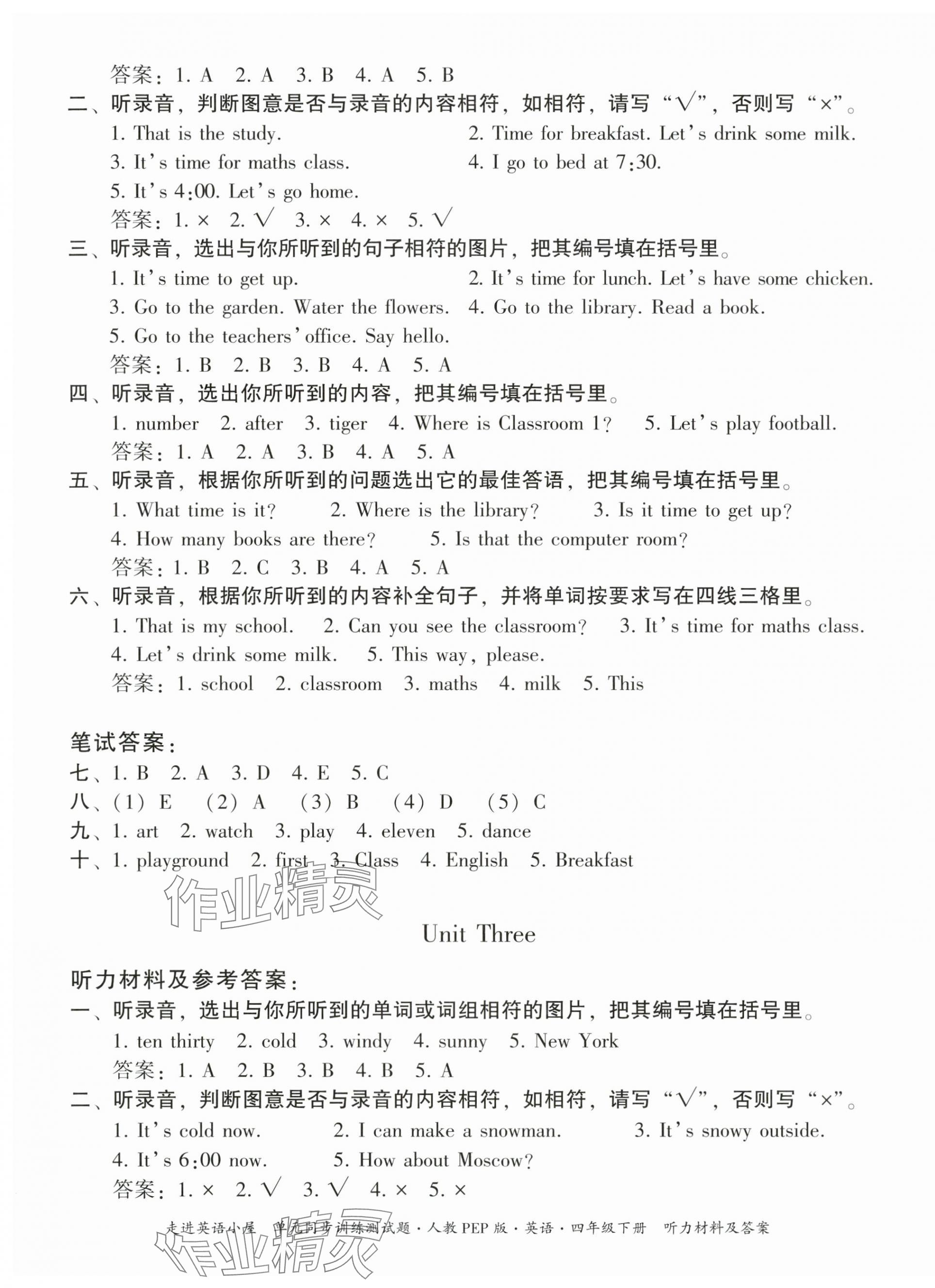 2024年走進(jìn)英語小屋四年級(jí)英語下冊(cè)人教版 參考答案第3頁