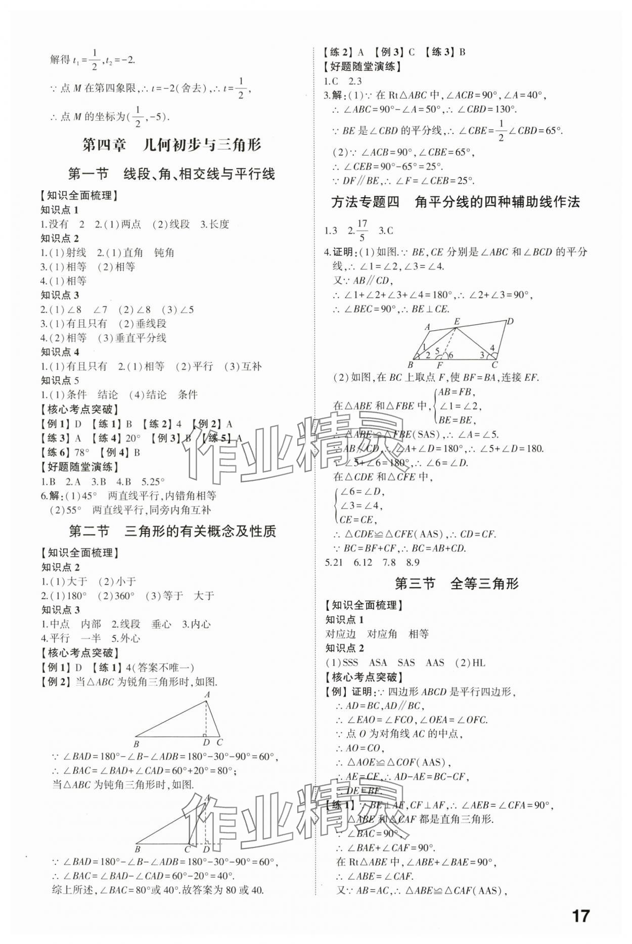 2024年學考傳奇數(shù)學濟南專版 參考答案第16頁