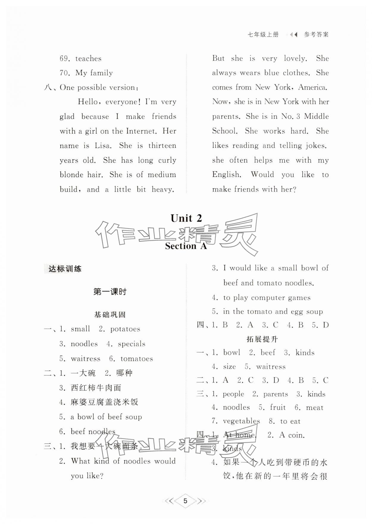 2024年綜合能力訓練七年級英語上冊魯教版54制 參考答案第4頁