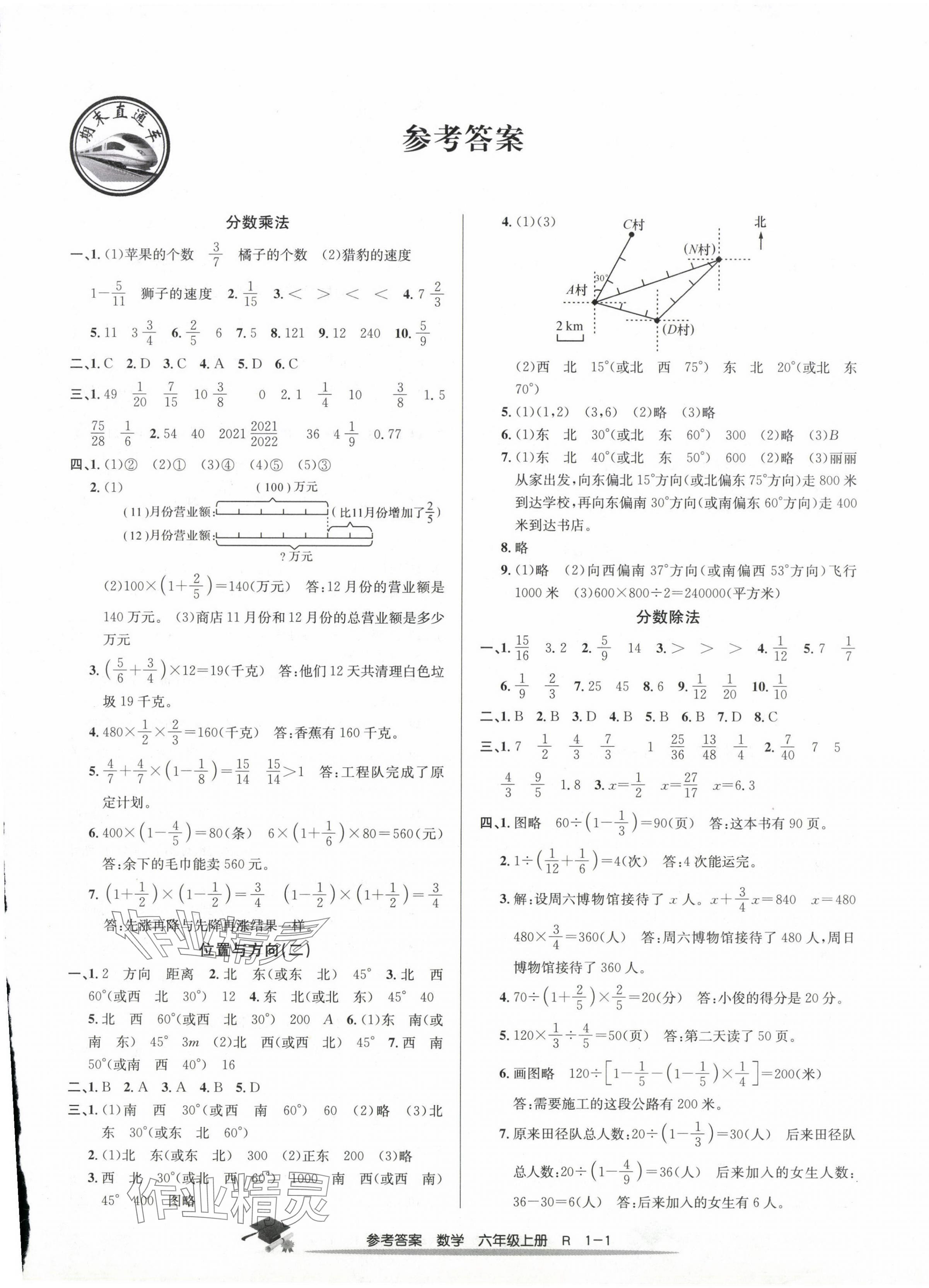 2023年期末直通車六年級(jí)數(shù)學(xué)上冊(cè)人教版 第1頁(yè)