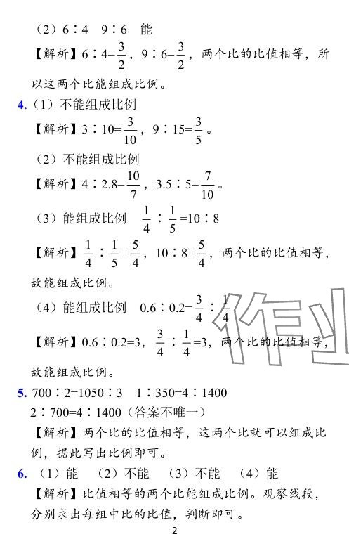 2024年小學學霸作業(yè)本六年級數(shù)學下冊北師大版廣東專版 參考答案第28頁