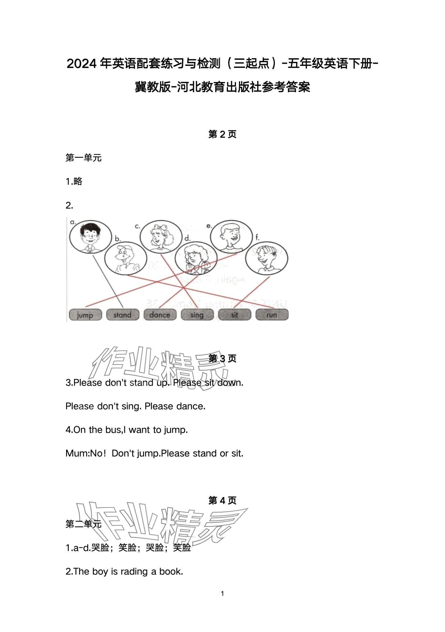 2024年配套練習(xí)與檢測(cè)五年級(jí)英語(yǔ)下冊(cè)冀教版 第1頁(yè)