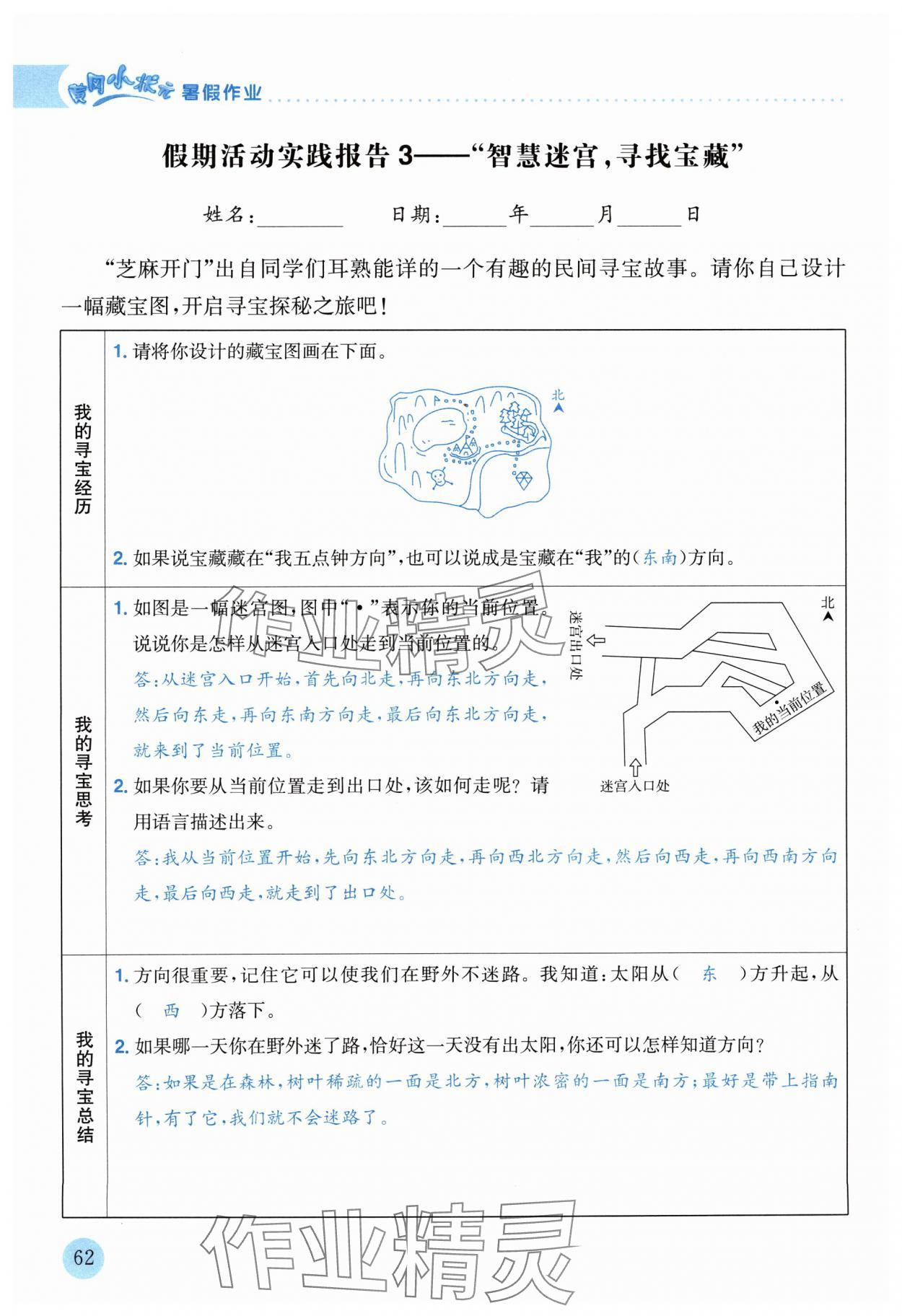 2024年黃岡小狀元暑假作業(yè)龍門書局三升四數(shù)學(xué) 參考答案第3頁