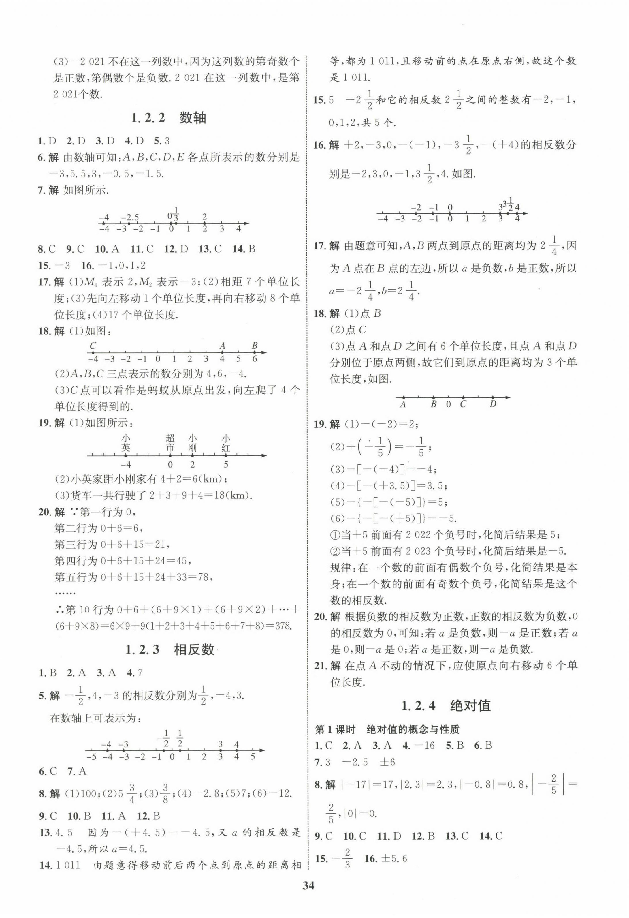 2023年同步学考优化设计七年级数学上册人教版 第2页